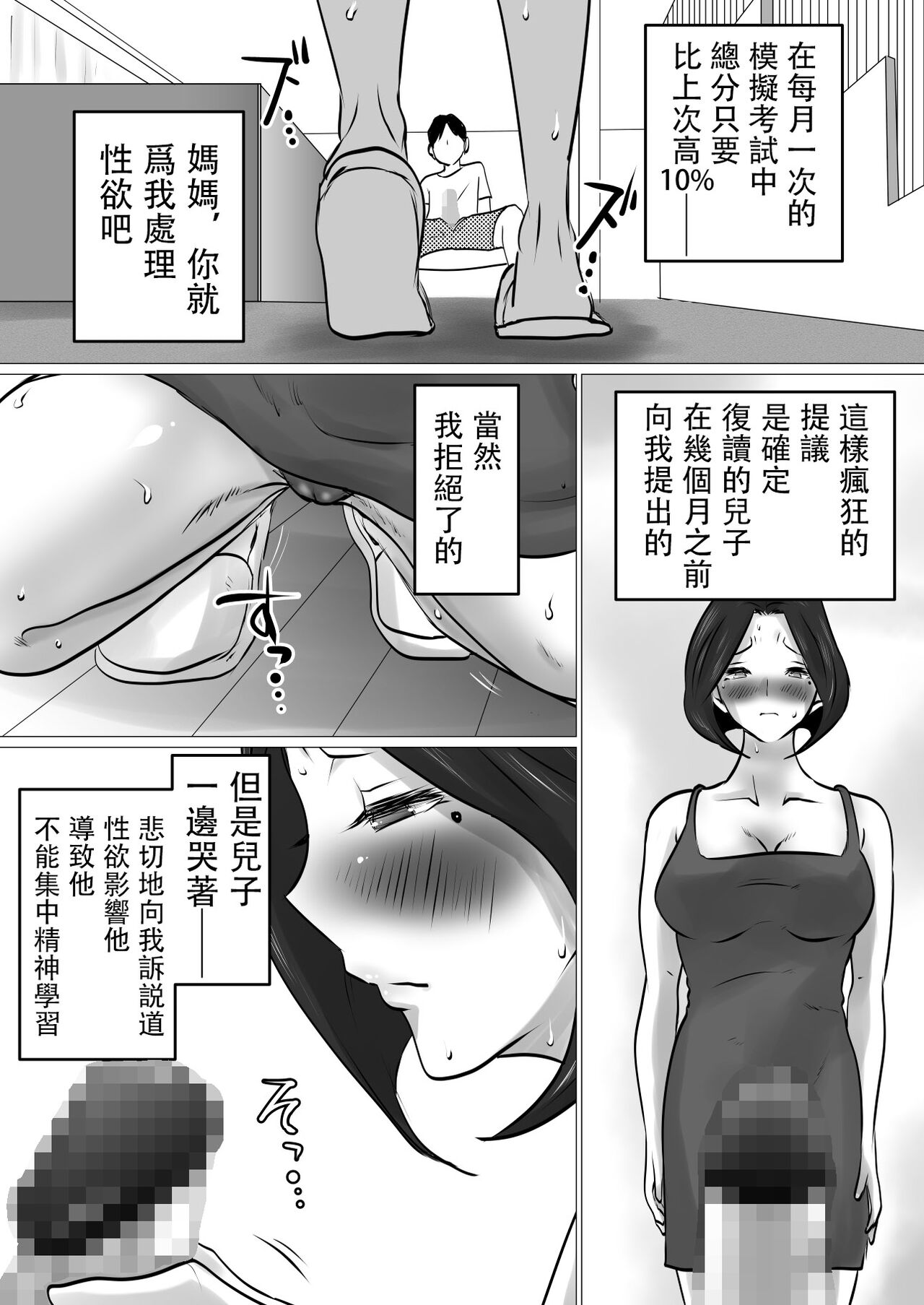 Musoko to no Seishori Keiyaku ~Seiseki Koujou o Jouken ni, Shibushibu Sign o shita keredo...~ page 6 full