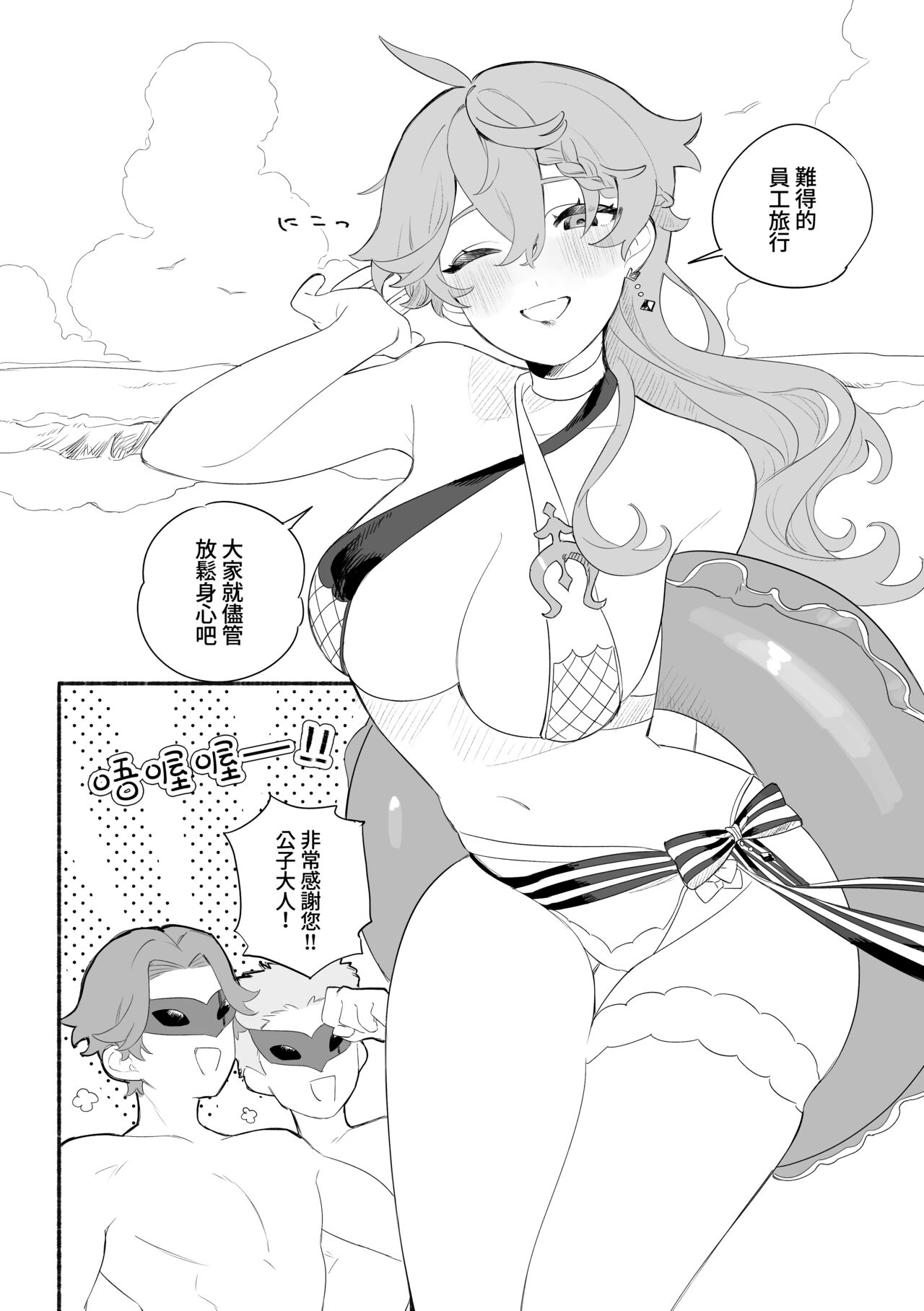 Summer Time page 3 full