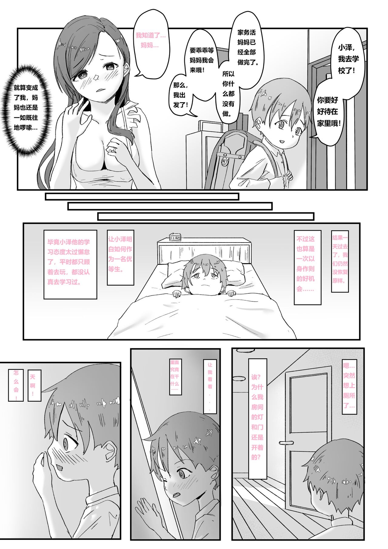 想快点长大的孩子 page 3 full