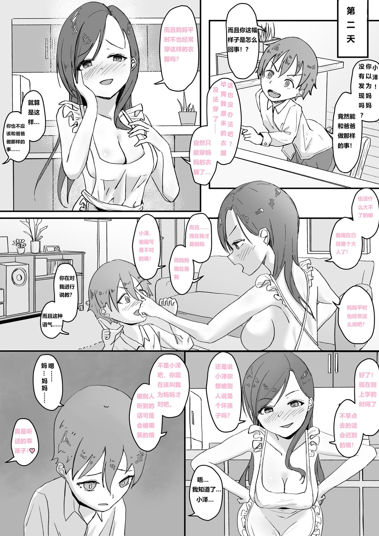 想快点长大的孩子 page 7 full