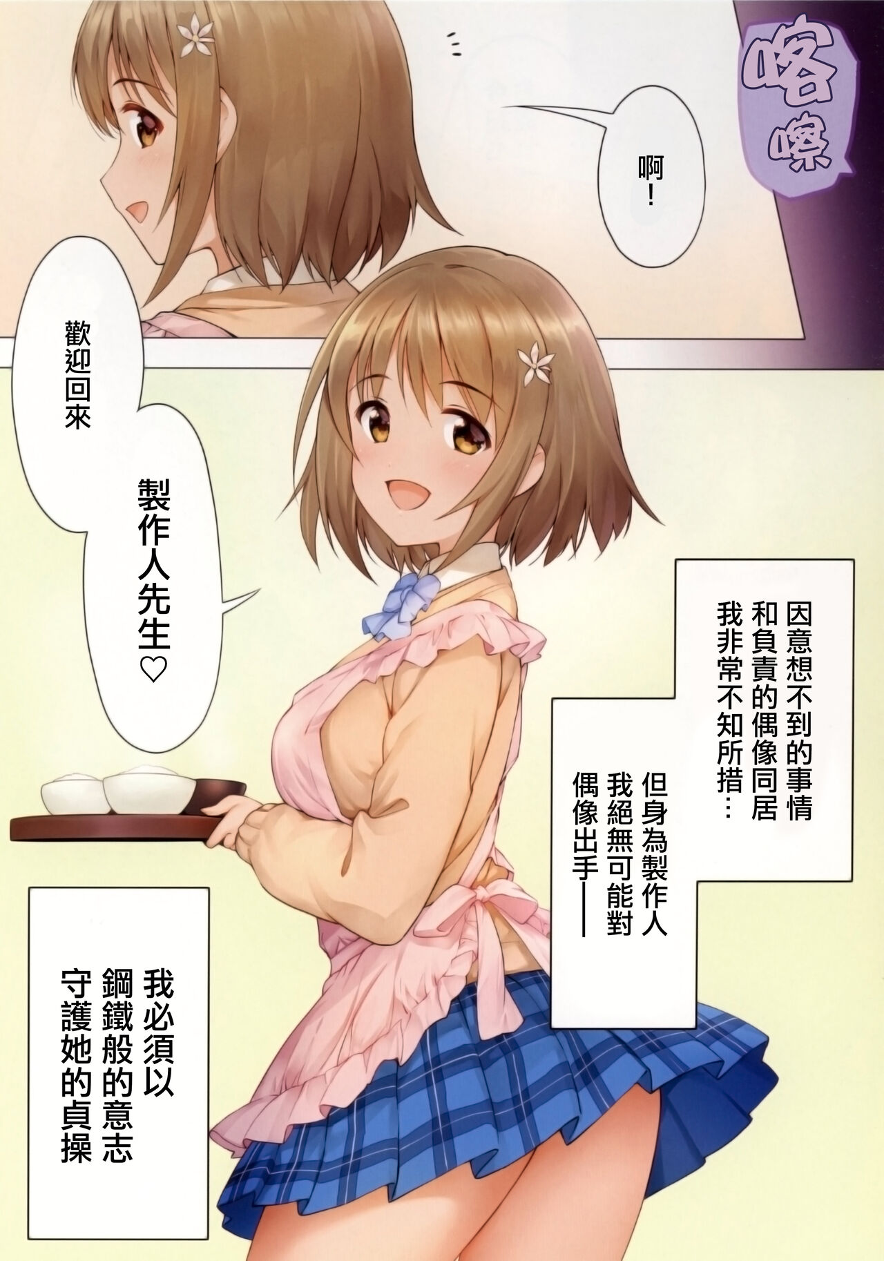 Melty Sweet After page 3 full