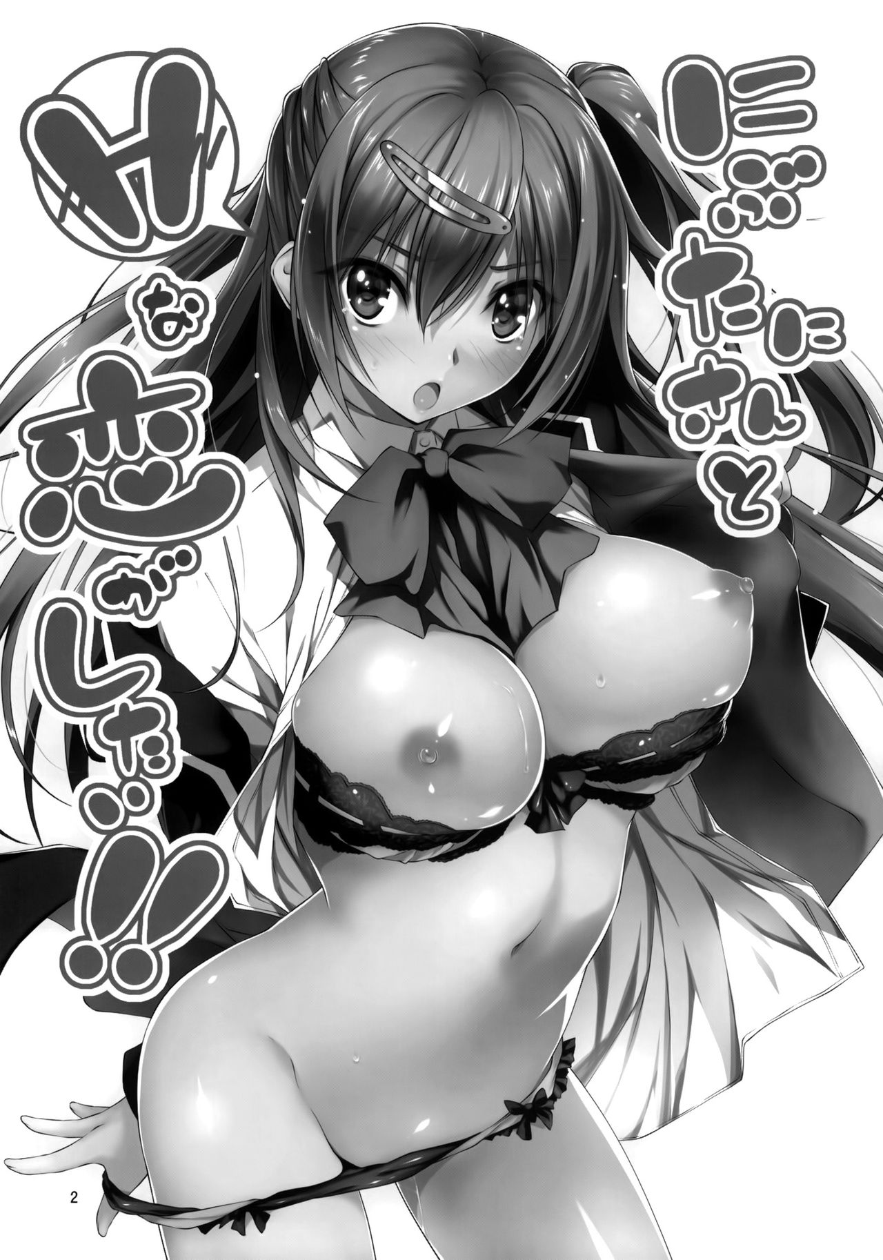 Nibutani-san to H na Koi ga Shitai!! page 4 full