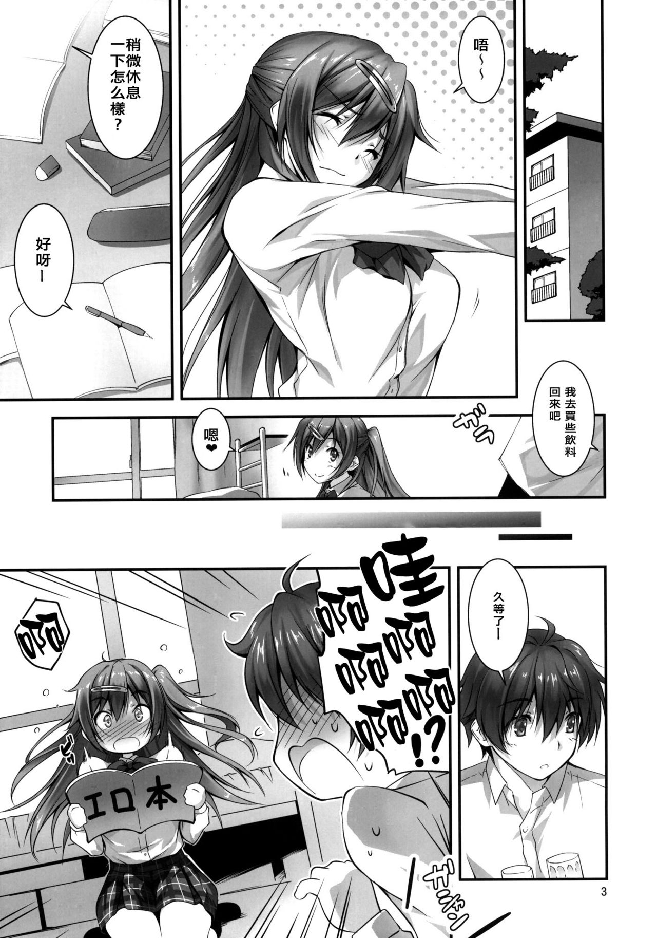 Nibutani-san to H na Koi ga Shitai!! page 5 full