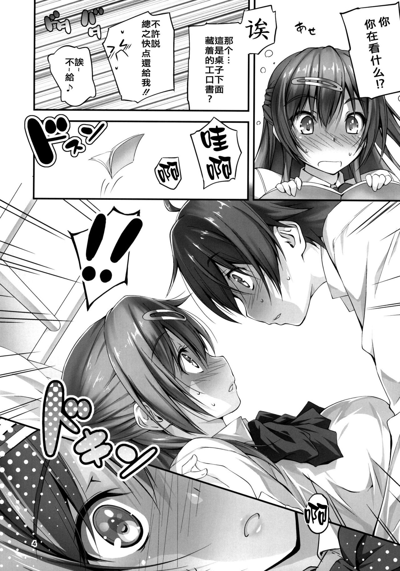Nibutani-san to H na Koi ga Shitai!! page 6 full