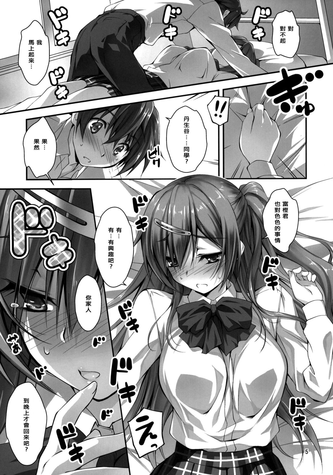 Nibutani-san to H na Koi ga Shitai!! page 7 full