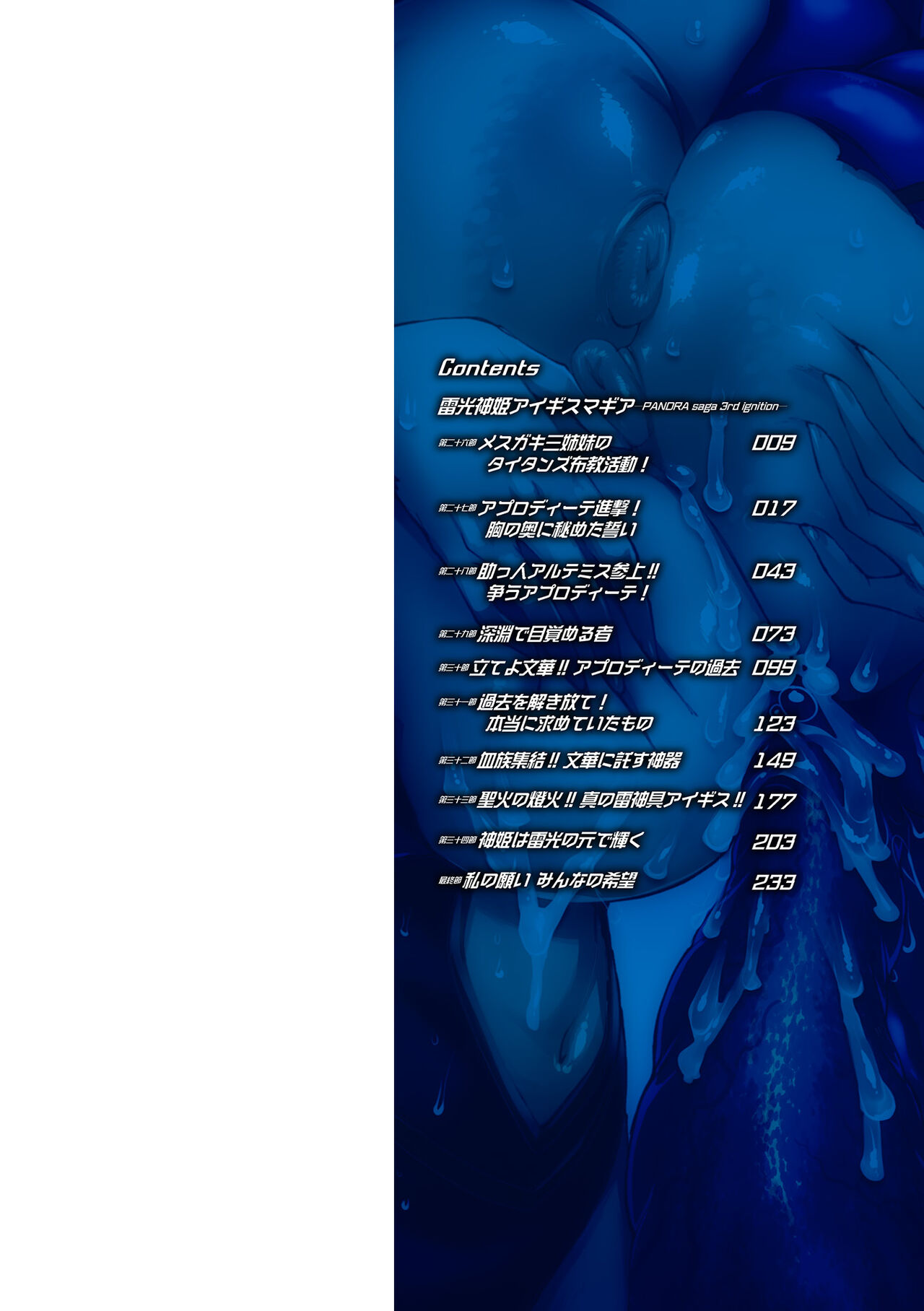 Raikou Shinki Igis Magia IV -PANDRA saga 3rd ignition- page 2 full