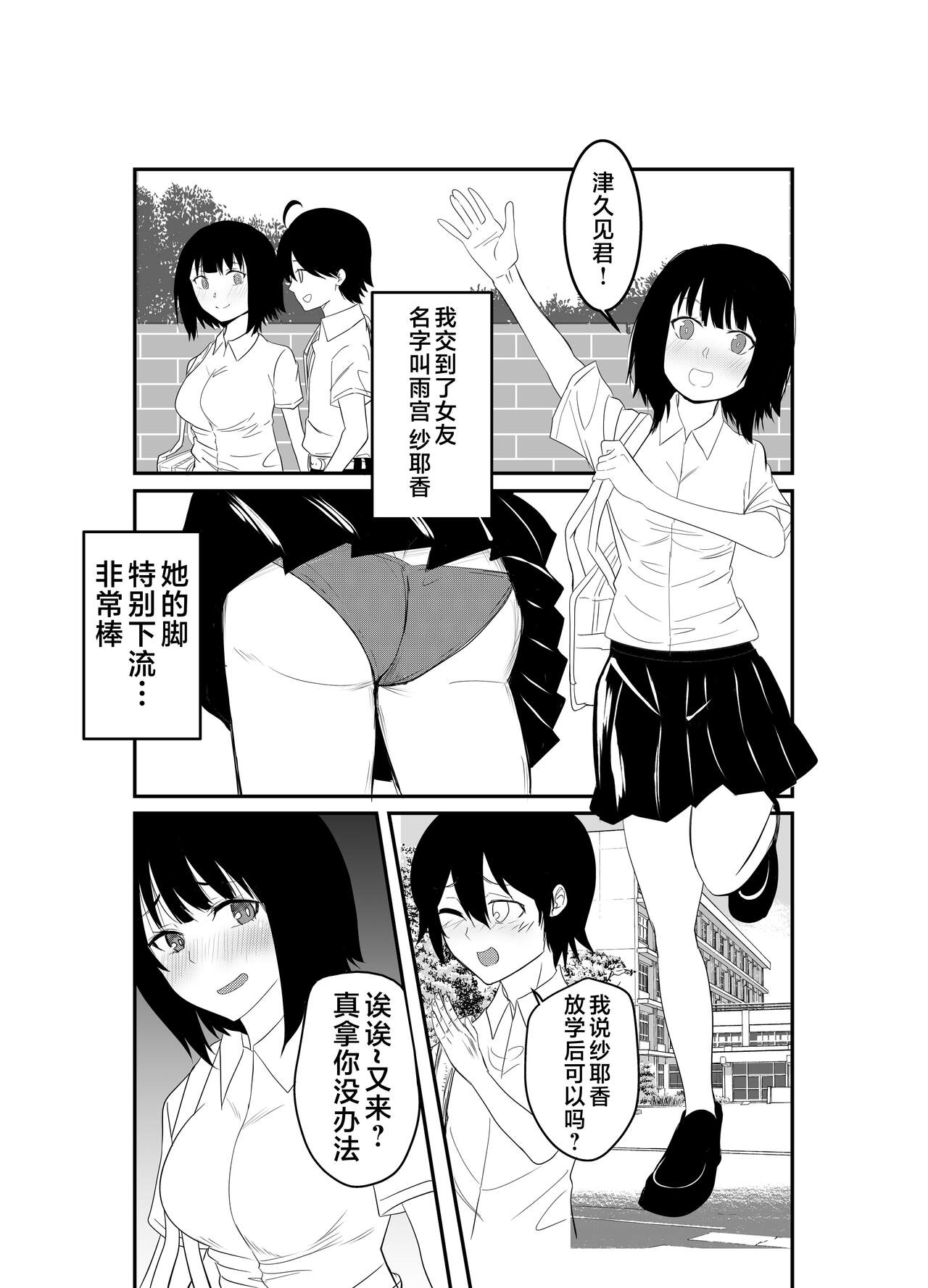 Ashi Feti ni Rikai no Aru Kanojo o Eikyuu ni Netorareru Hanashi page 2 full