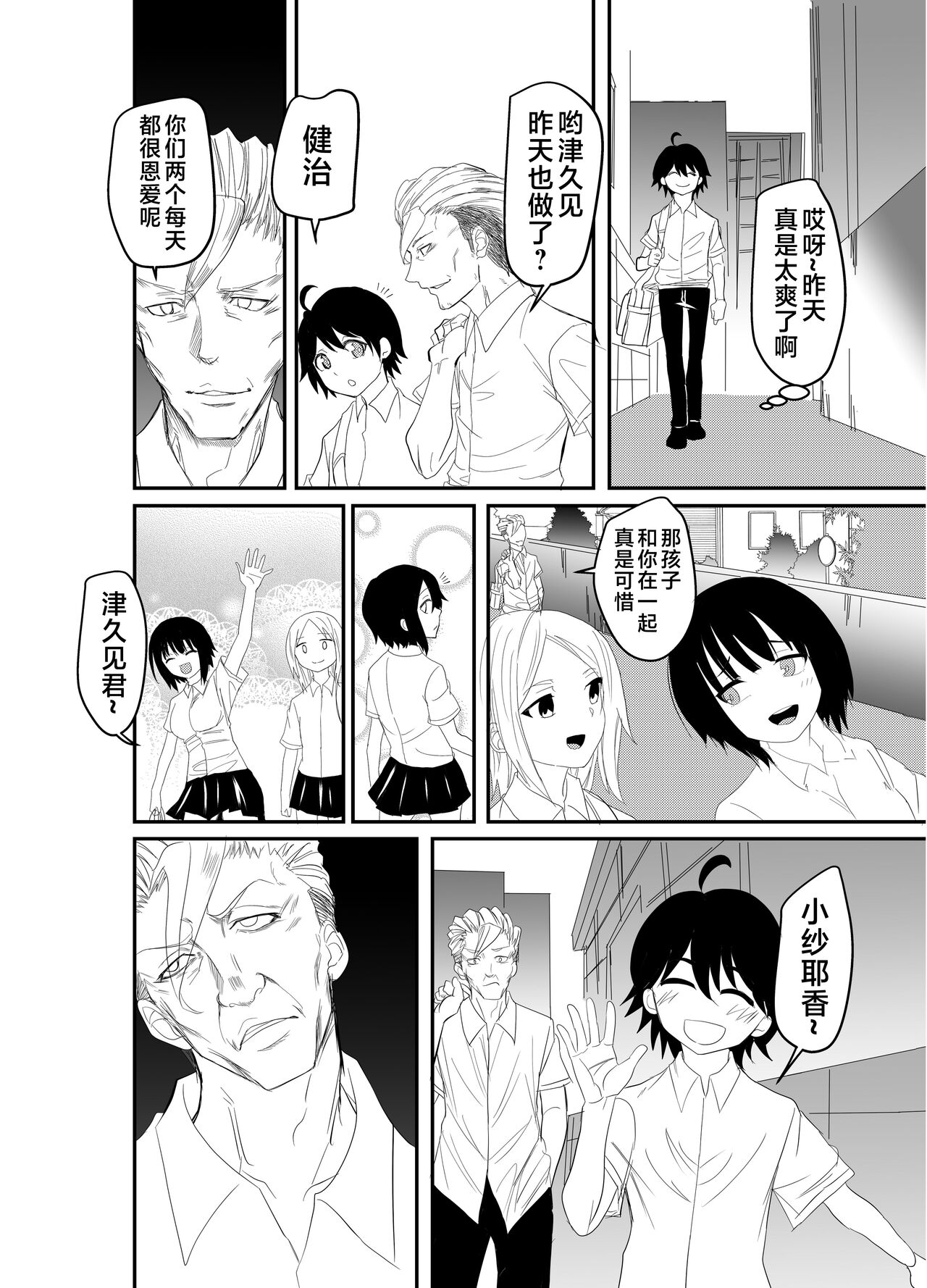 Ashi Feti ni Rikai no Aru Kanojo o Eikyuu ni Netorareru Hanashi page 4 full