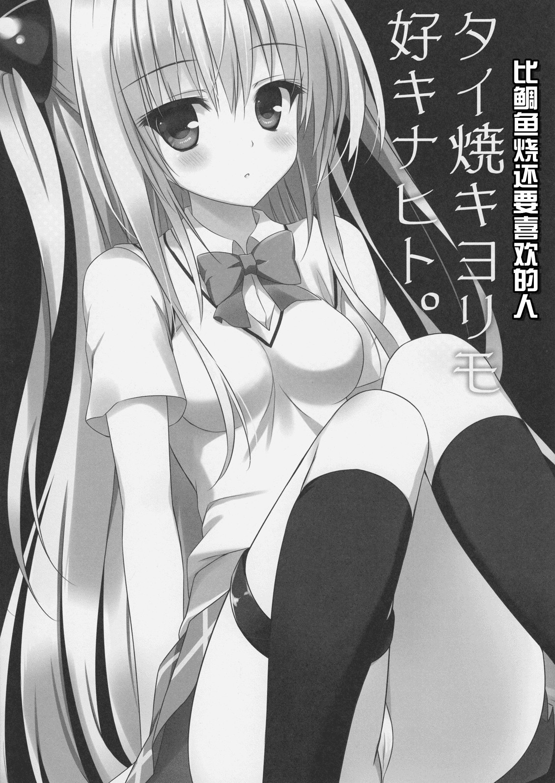 Taiyaki Yorimo Suki na Hito page 2 full