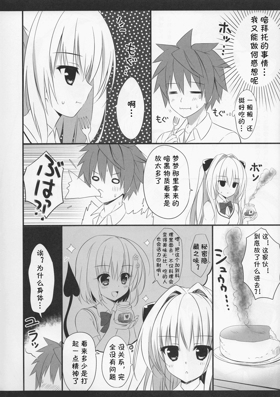 Taiyaki Yorimo Suki na Hito page 5 full