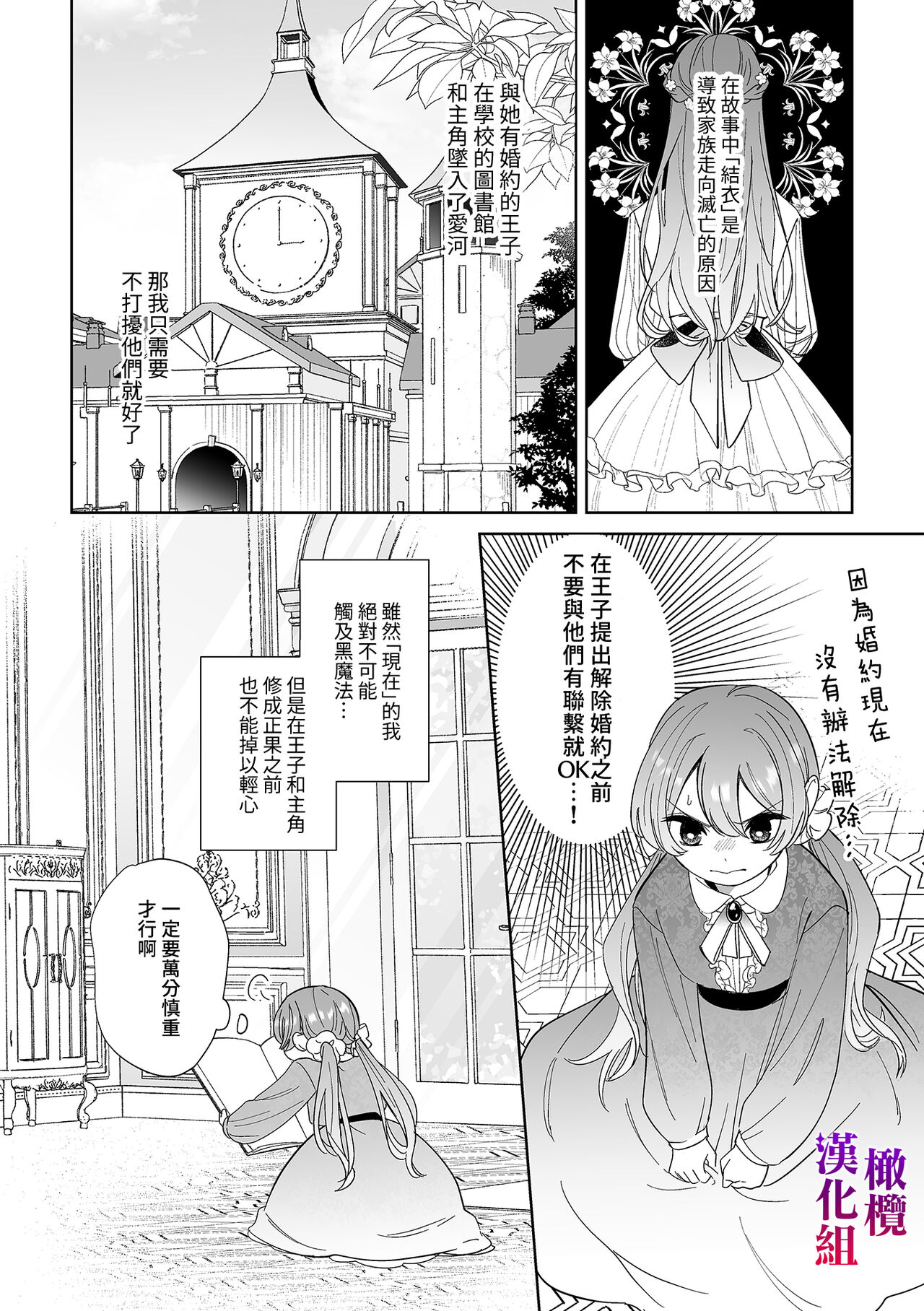 Isekai Tensei shita Akuyaku Reijou wa Henai Madoushi ni Otosareru | 沉溺于魔导士的 偏爱无法自拔 page 10 full
