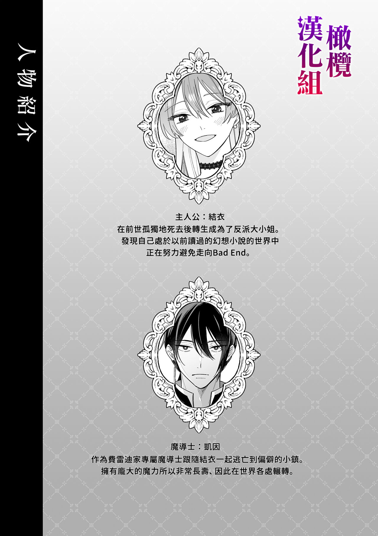 Isekai Tensei shita Akuyaku Reijou wa Henai Madoushi ni Otosareru | 沉溺于魔导士的 偏爱无法自拔 page 2 full