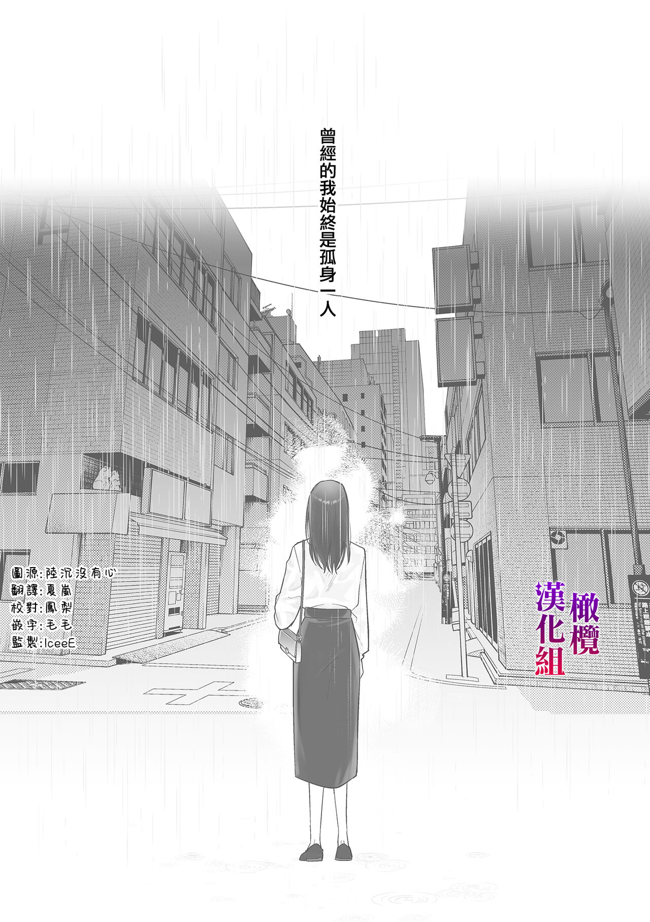 Isekai Tensei shita Akuyaku Reijou wa Henai Madoushi ni Otosareru | 沉溺于魔导士的 偏爱无法自拔 page 3 full