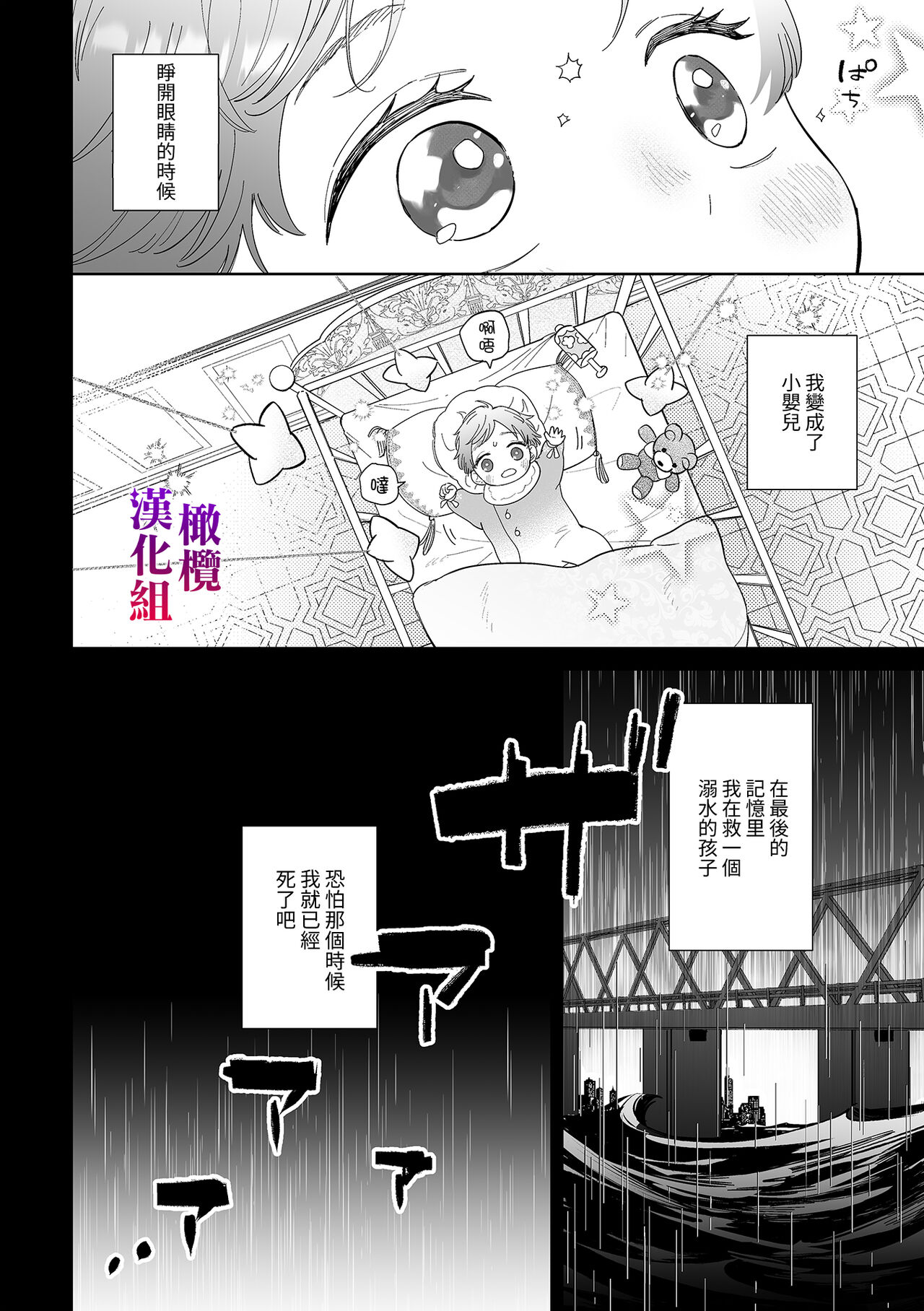 Isekai Tensei shita Akuyaku Reijou wa Henai Madoushi ni Otosareru | 沉溺于魔导士的 偏爱无法自拔 page 4 full