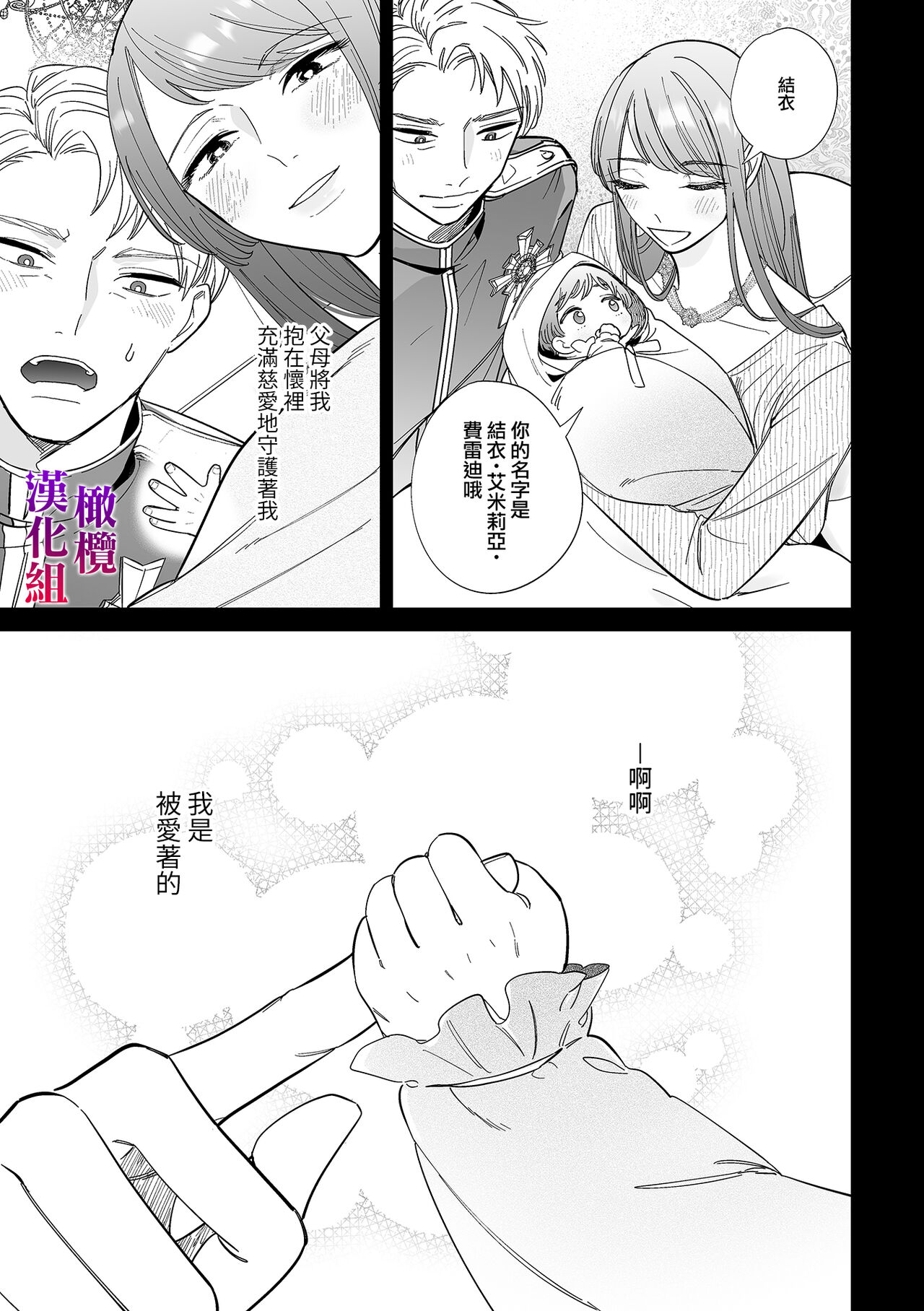 Isekai Tensei shita Akuyaku Reijou wa Henai Madoushi ni Otosareru | 沉溺于魔导士的 偏爱无法自拔 page 5 full