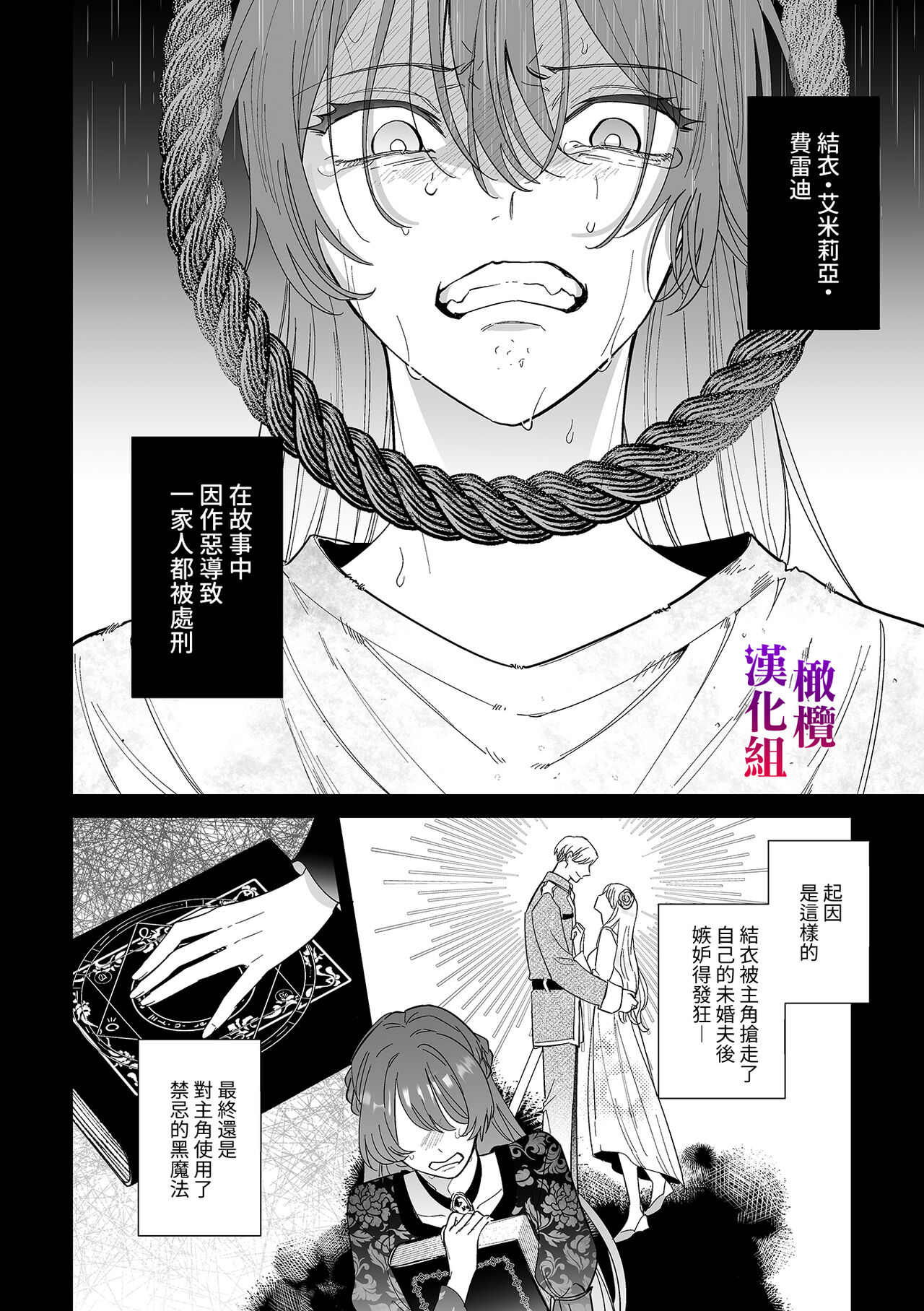 Isekai Tensei shita Akuyaku Reijou wa Henai Madoushi ni Otosareru | 沉溺于魔导士的 偏爱无法自拔 page 8 full