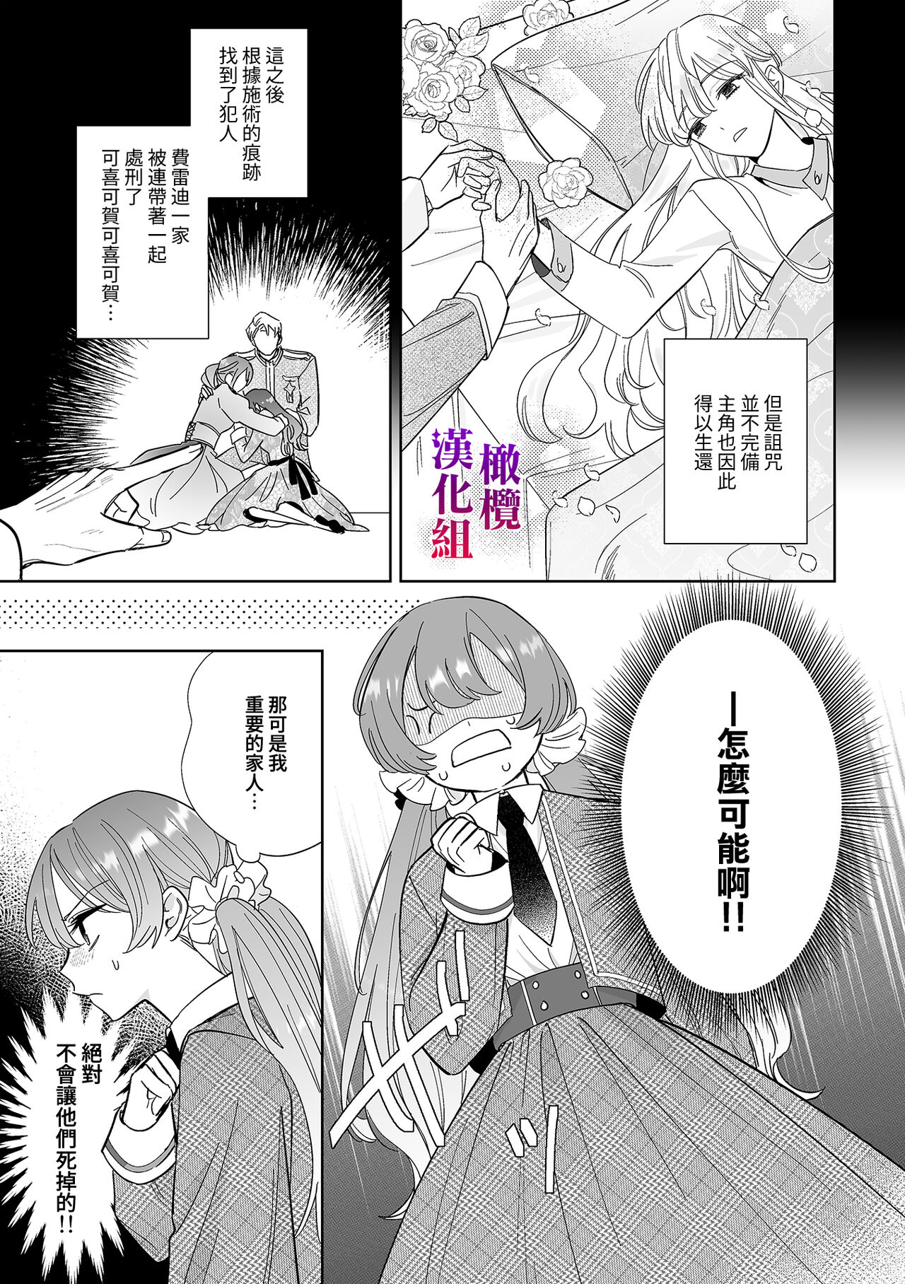 Isekai Tensei shita Akuyaku Reijou wa Henai Madoushi ni Otosareru | 沉溺于魔导士的 偏爱无法自拔 page 9 full