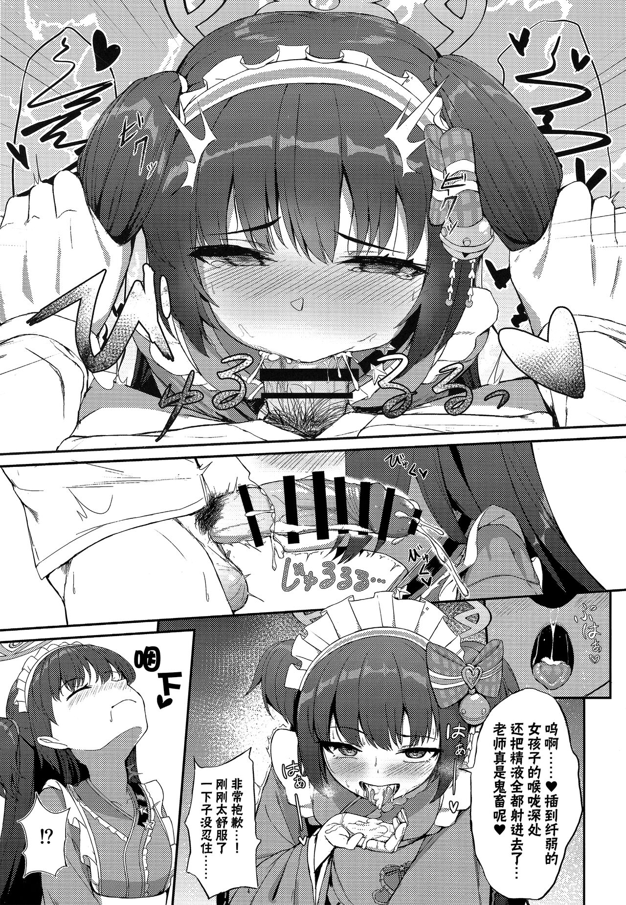 Momoyo no Yuuwaaku | 百夜的诱惑 page 10 full