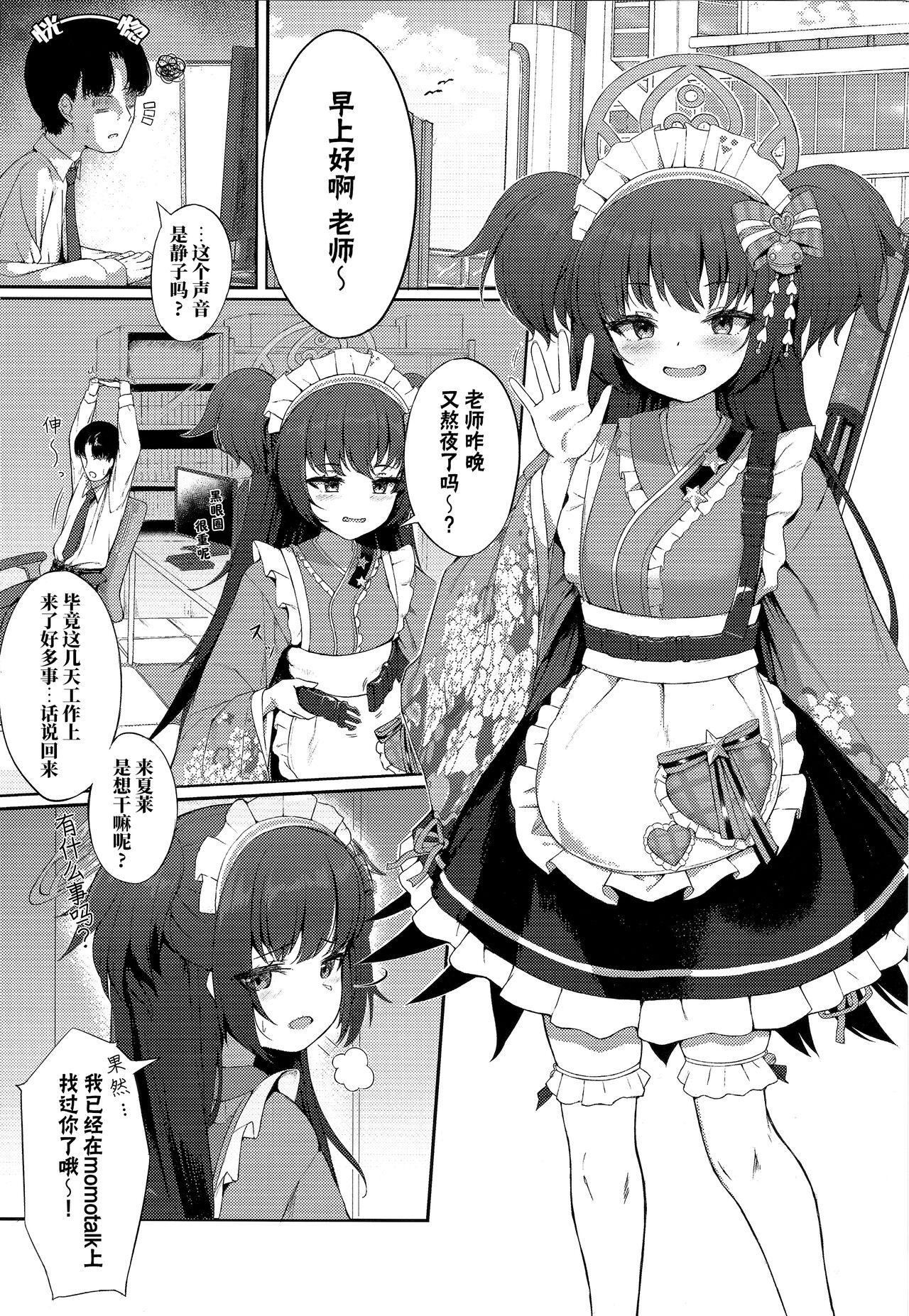 Momoyo no Yuuwaaku | 百夜的诱惑 page 3 full