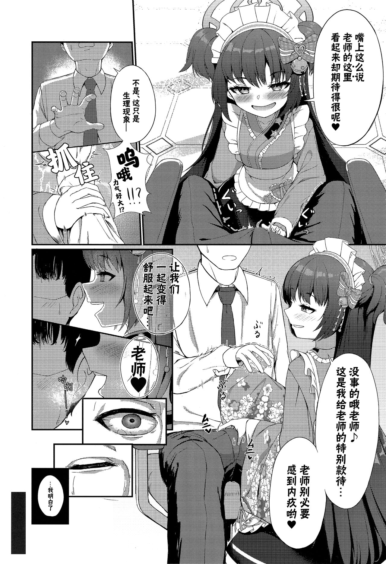 Momoyo no Yuuwaaku | 百夜的诱惑 page 6 full