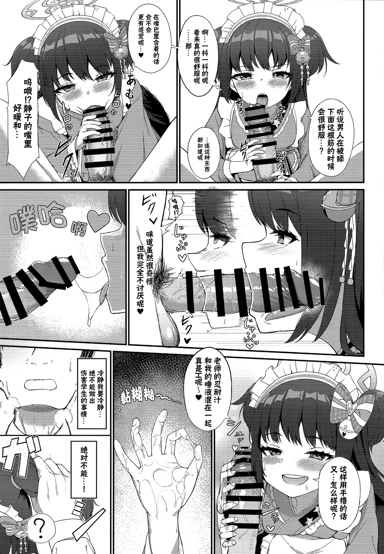 Momoyo no Yuuwaaku | 百夜的诱惑 page 8 full