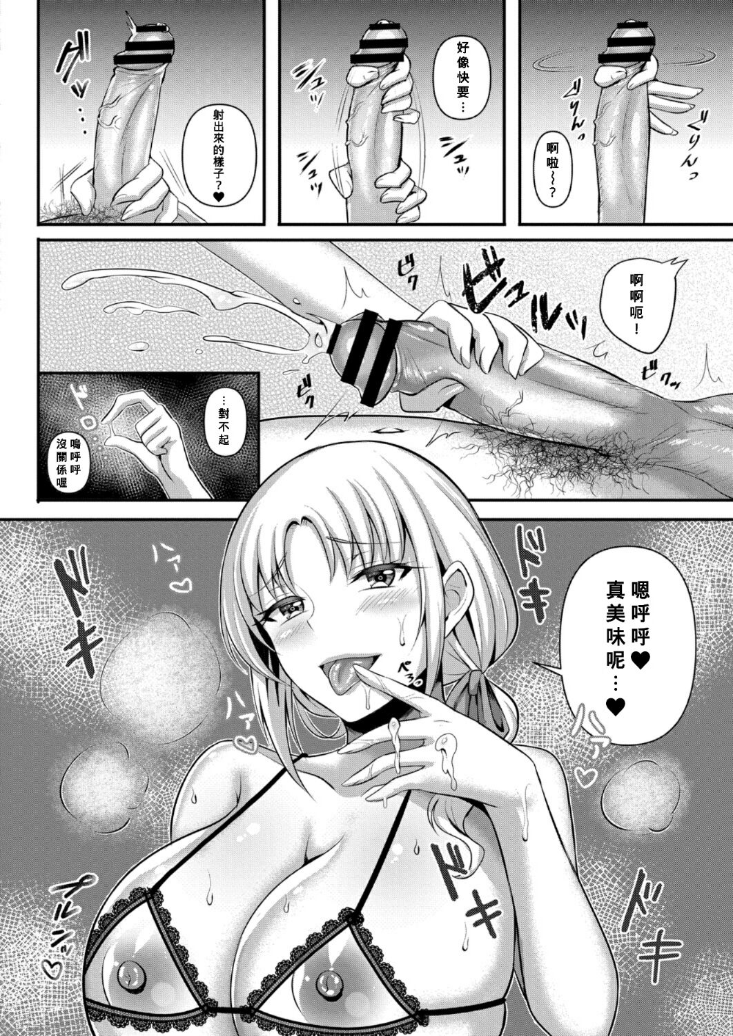 Ano ko no Mama wa Shugo-sha page 8 full