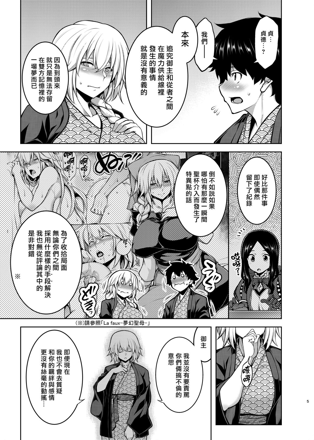 La faux -Yusen Seibo- page 5 full