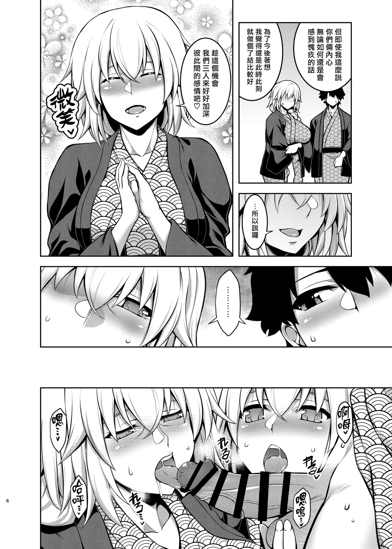 La faux -Yusen Seibo- page 6 full