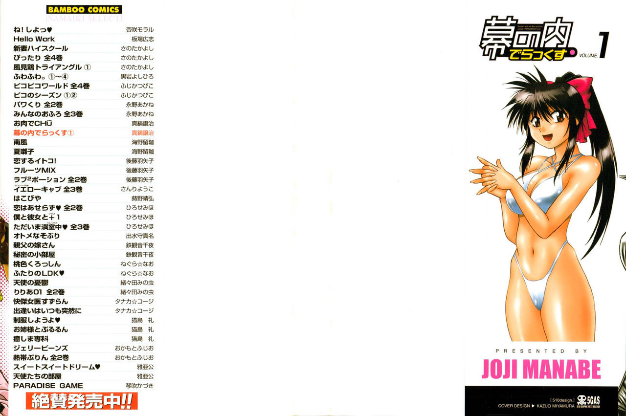 Makunouchi Deluxe 1 page 2 full