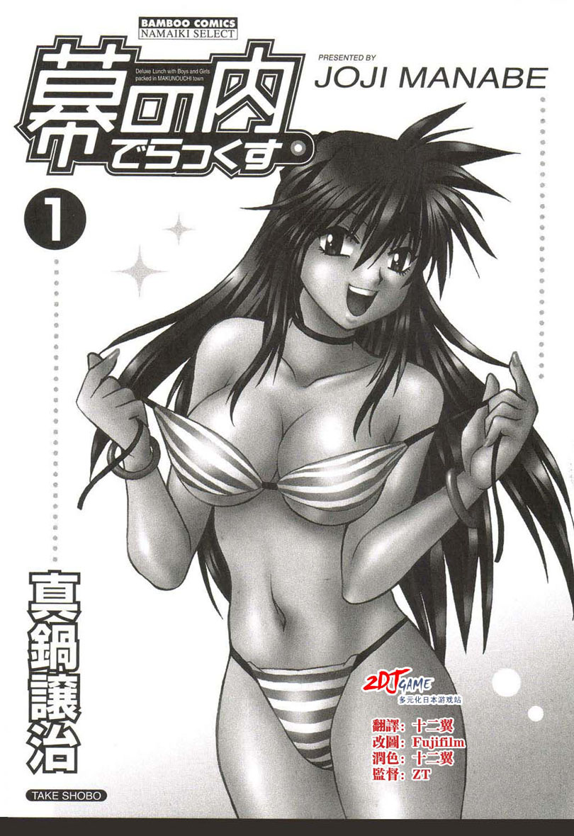 Makunouchi Deluxe 1 page 4 full