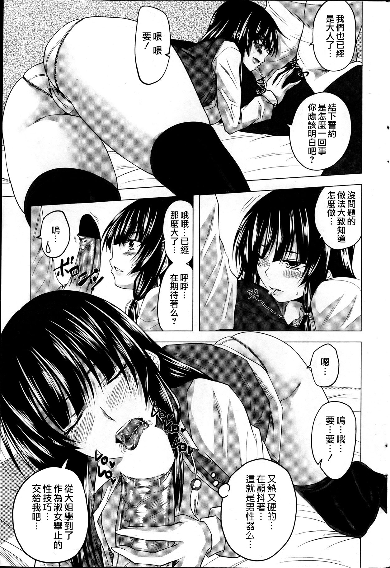 Love relation page 10 full