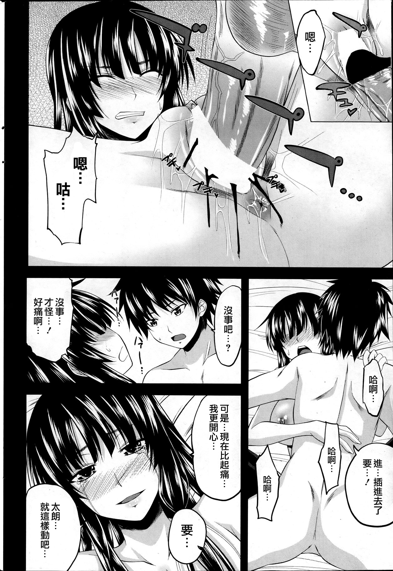 Love relation page 2 full