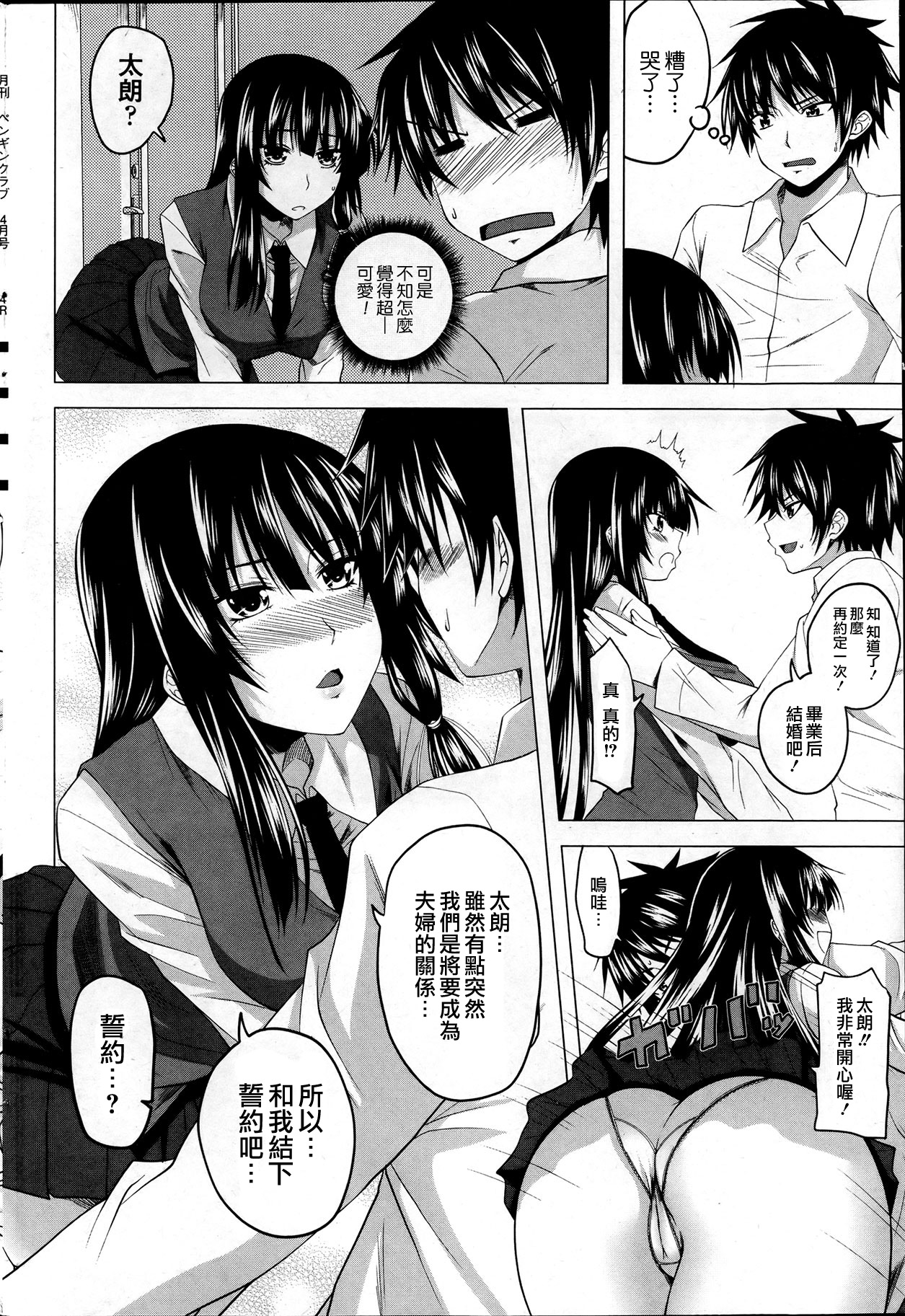 Love relation page 9 full