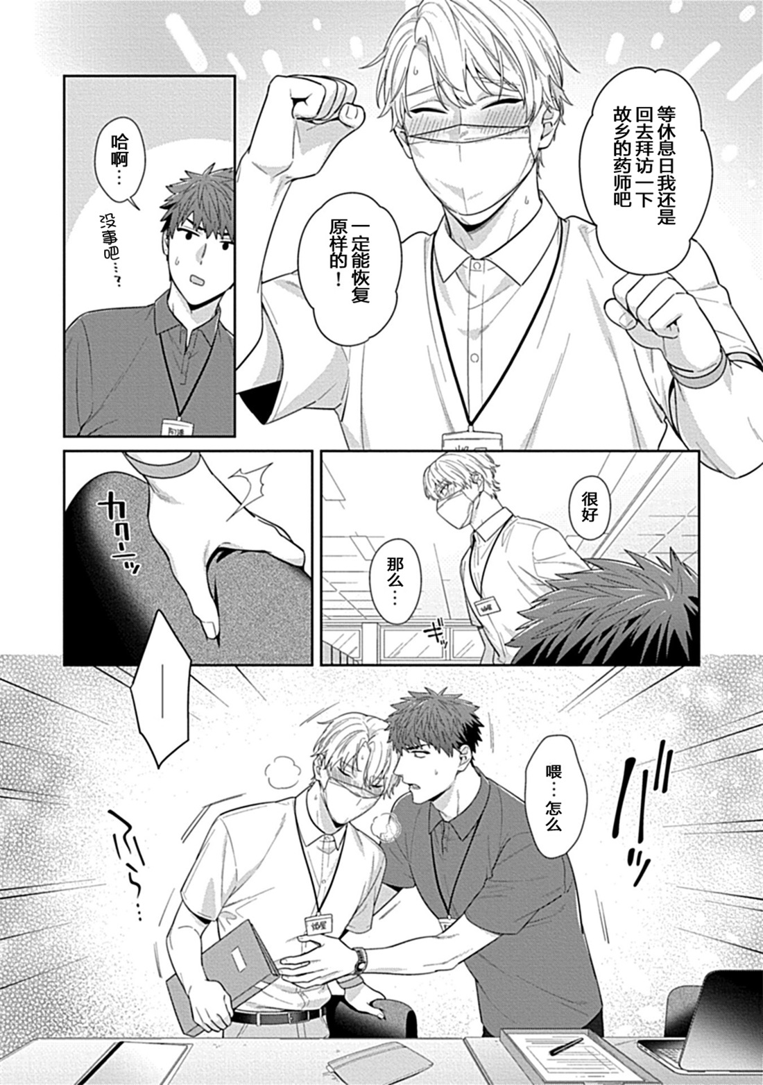 Sensei, Shokuji wa Bed no Ue de 3 page 10 full