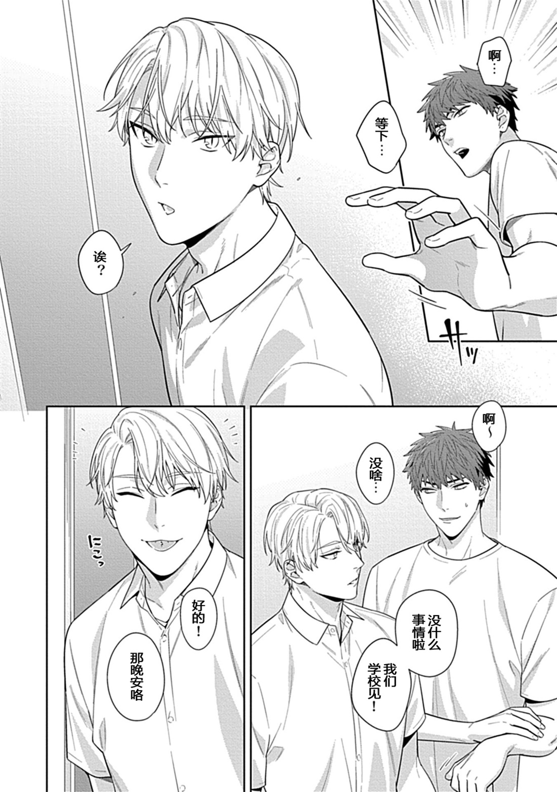 Sensei, Shokuji wa Bed no Ue de 3 page 6 full