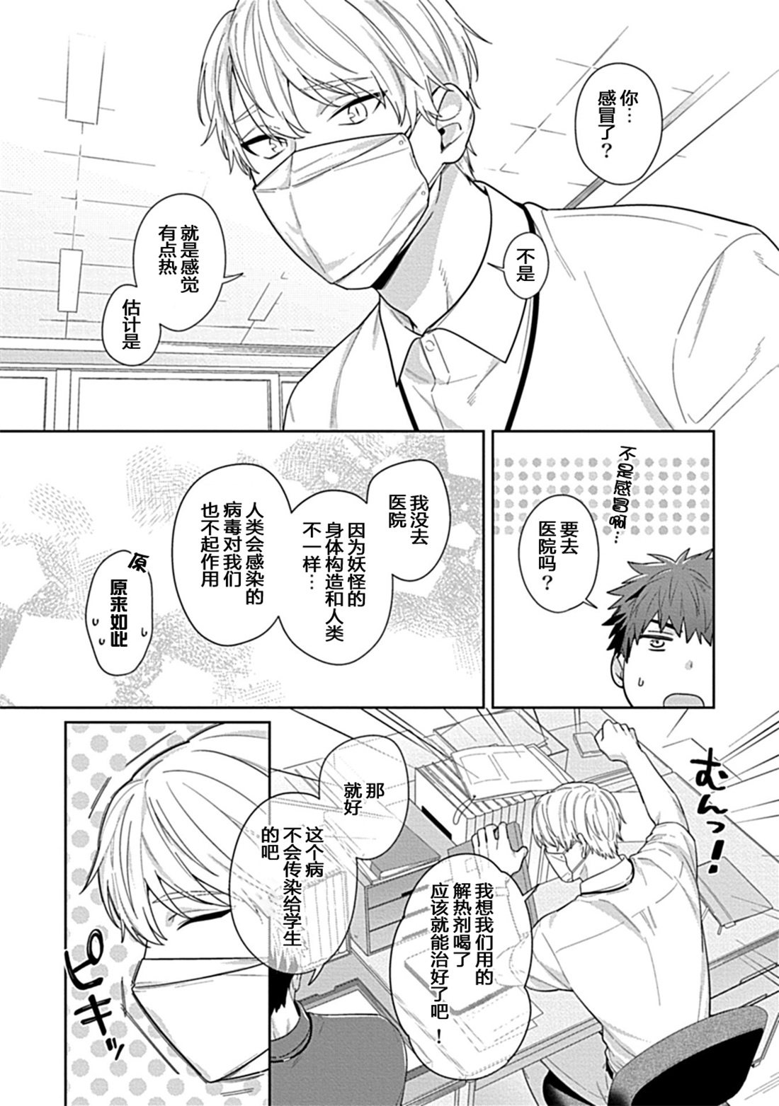 Sensei, Shokuji wa Bed no Ue de 3 page 8 full