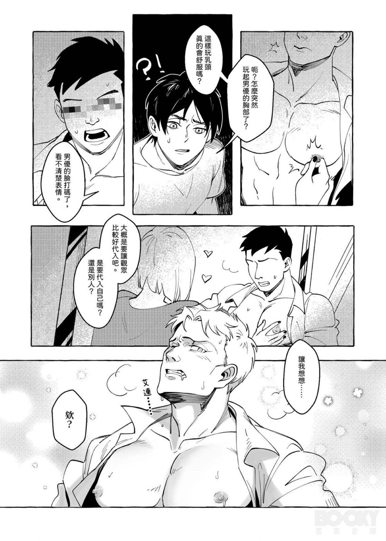 Eren Jaeger's Trolley Problem page 10 full