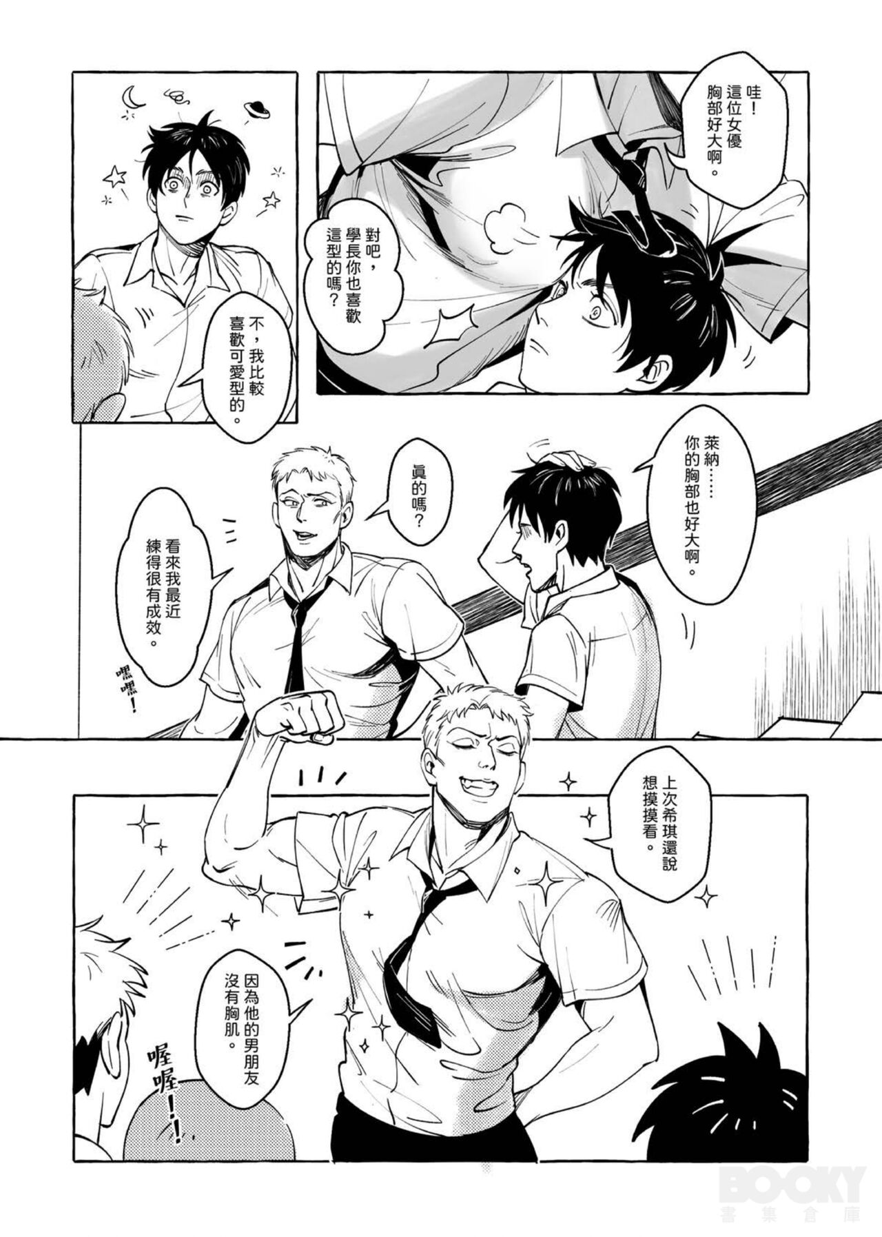 Eren Jaeger's Trolley Problem page 6 full