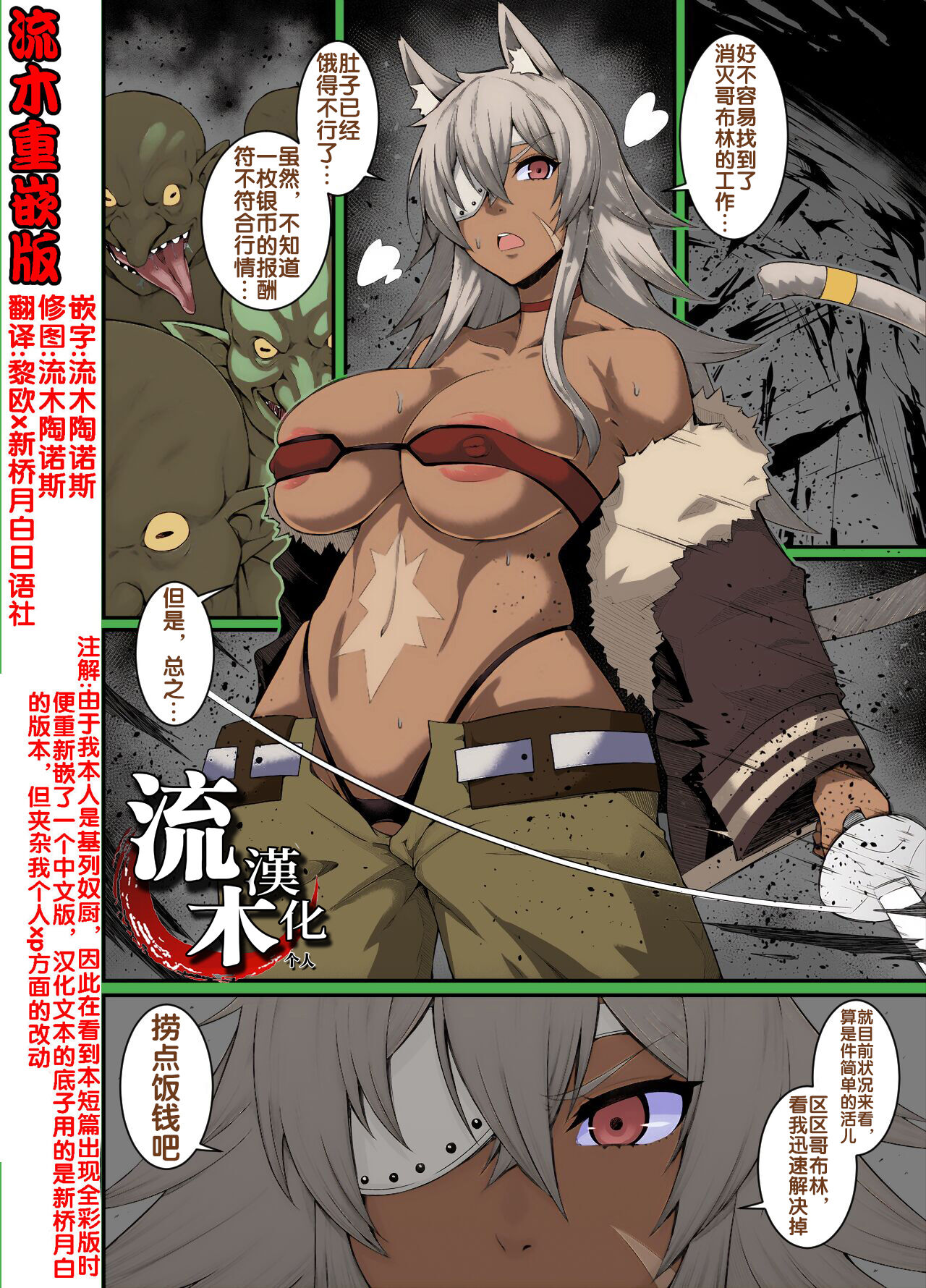 ギレーヌ、ゴブリン退治へ行く page 1 full