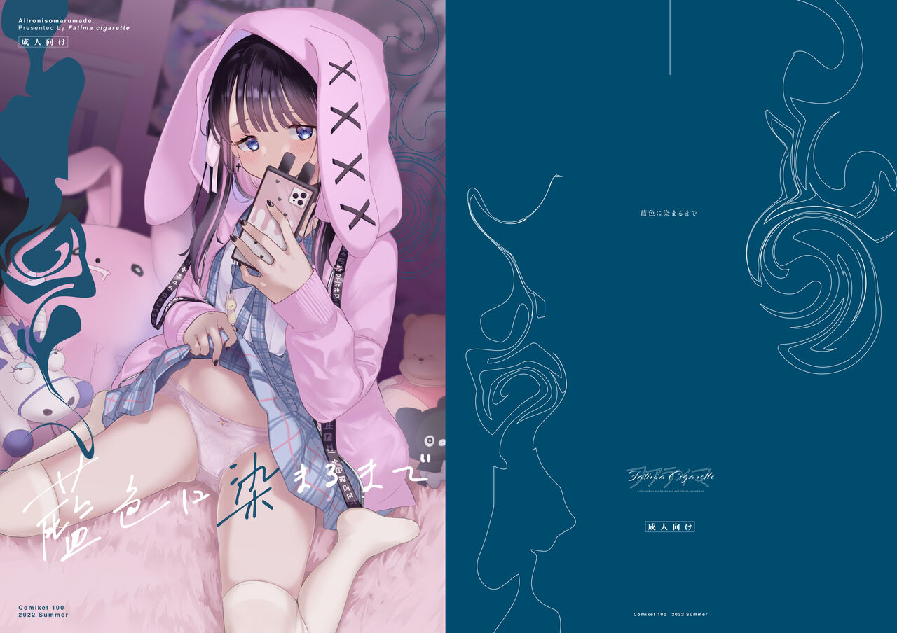 Aiiro ni Somaru made page 2 full