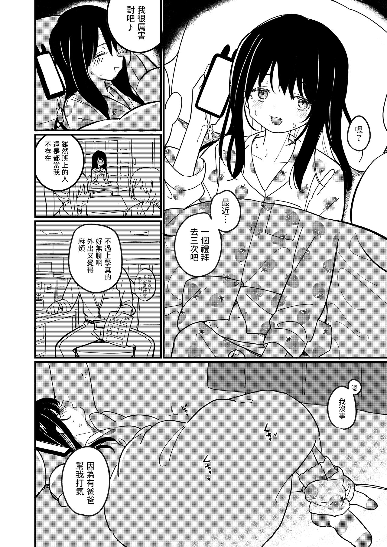 Aiiro ni Somaru made page 6 full