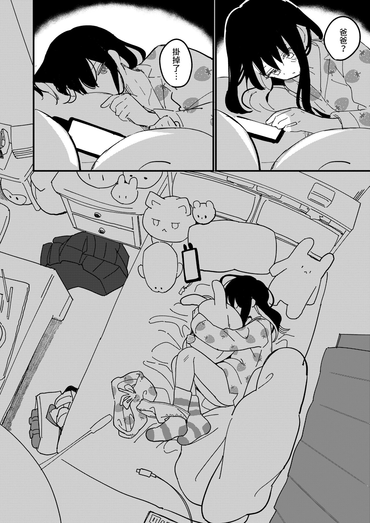 Aiiro ni Somaru made page 8 full