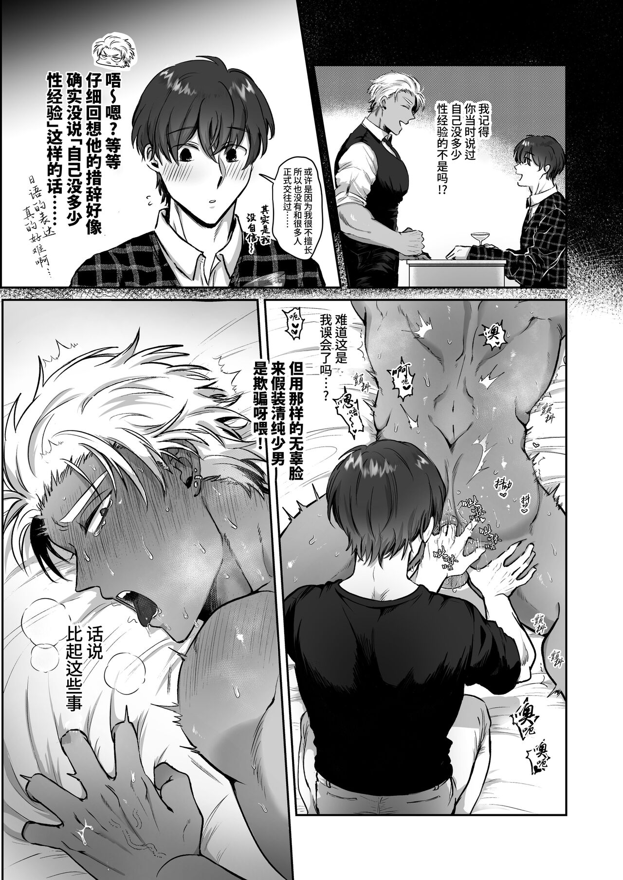 Iyo-kun to Kou-kun ~Kasshoku Gachimuchi Danshi ga Yasaotoko Kareshi no  Dekachin Nettori Sex de Ahegao Renzoku Mesuiki Suru Hanashi~  ｜伊由君与阿幸君~黑皮肌肉男生通过温柔男友的超巨根激烈交欢不断露出粗喘连连的阿黑颜并连续雌堕高潮的故事~ - Page 10 » nhentai