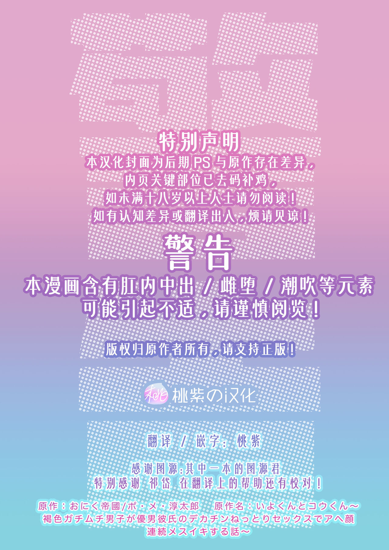 Iyo-kun to Kou-kun ~Kasshoku Gachimuchi Danshi ga Yasaotoko Kareshi no Dekachin Nettori Sex de Ahegao Renzoku Mesuiki Suru Hanashi~ ｜伊由君与阿幸君~黑皮肌肉男生通过温柔男友的超巨根激烈交欢不断露出粗喘连连的阿黑颜并连续雌堕高潮的故事~ page 2 full