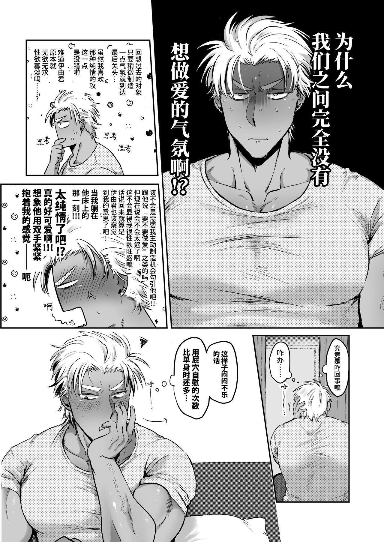 Iyo-kun to Kou-kun ~Kasshoku Gachimuchi Danshi ga Yasaotoko Kareshi no Dekachin Nettori Sex de Ahegao Renzoku Mesuiki Suru Hanashi~ ｜伊由君与阿幸君~黑皮肌肉男生通过温柔男友的超巨根激烈交欢不断露出粗喘连连的阿黑颜并连续雌堕高潮的故事~ page 4 full