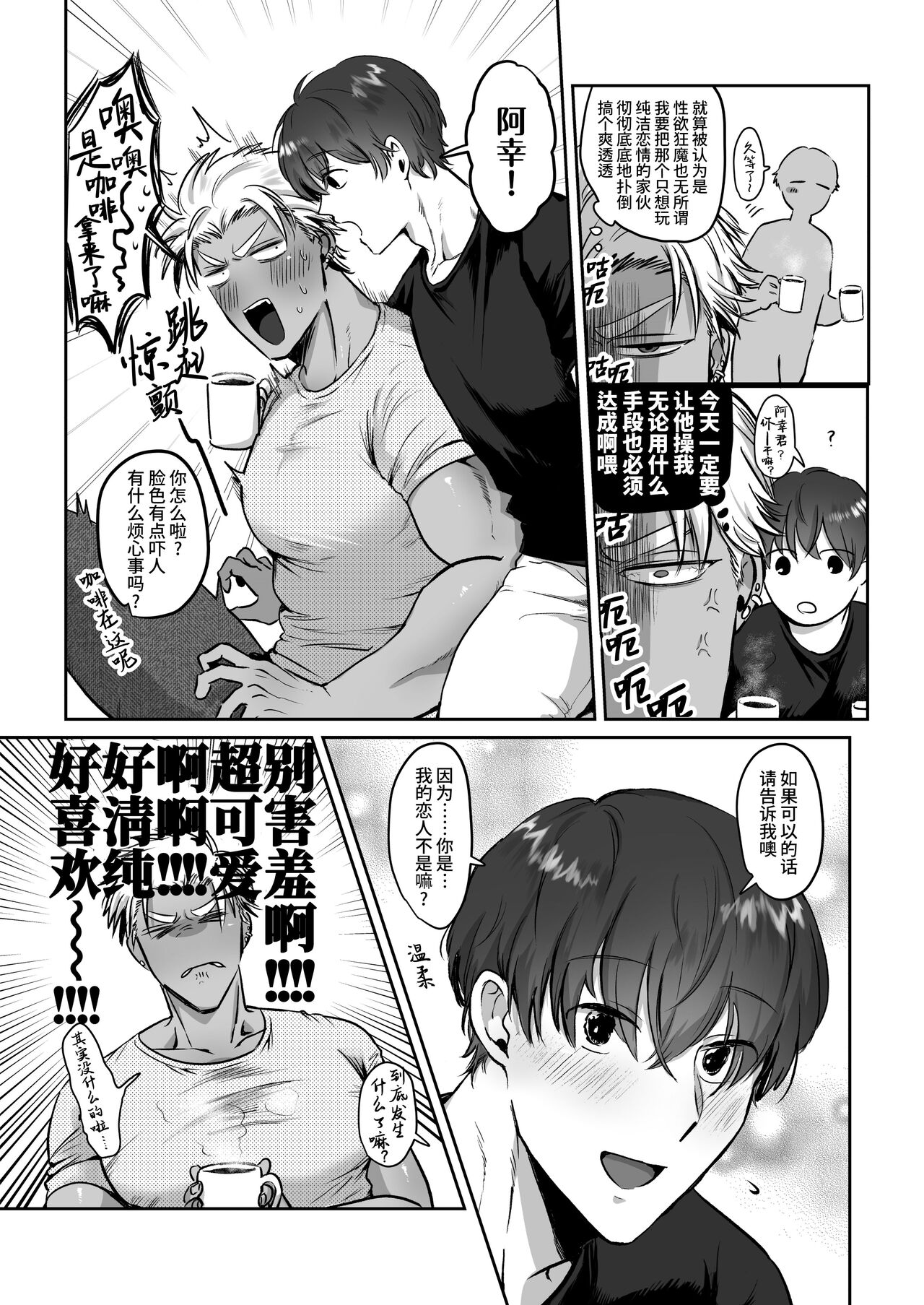 Iyo-kun to Kou-kun ~Kasshoku Gachimuchi Danshi ga Yasaotoko Kareshi no Dekachin Nettori Sex de Ahegao Renzoku Mesuiki Suru Hanashi~ ｜伊由君与阿幸君~黑皮肌肉男生通过温柔男友的超巨根激烈交欢不断露出粗喘连连的阿黑颜并连续雌堕高潮的故事~ page 5 full