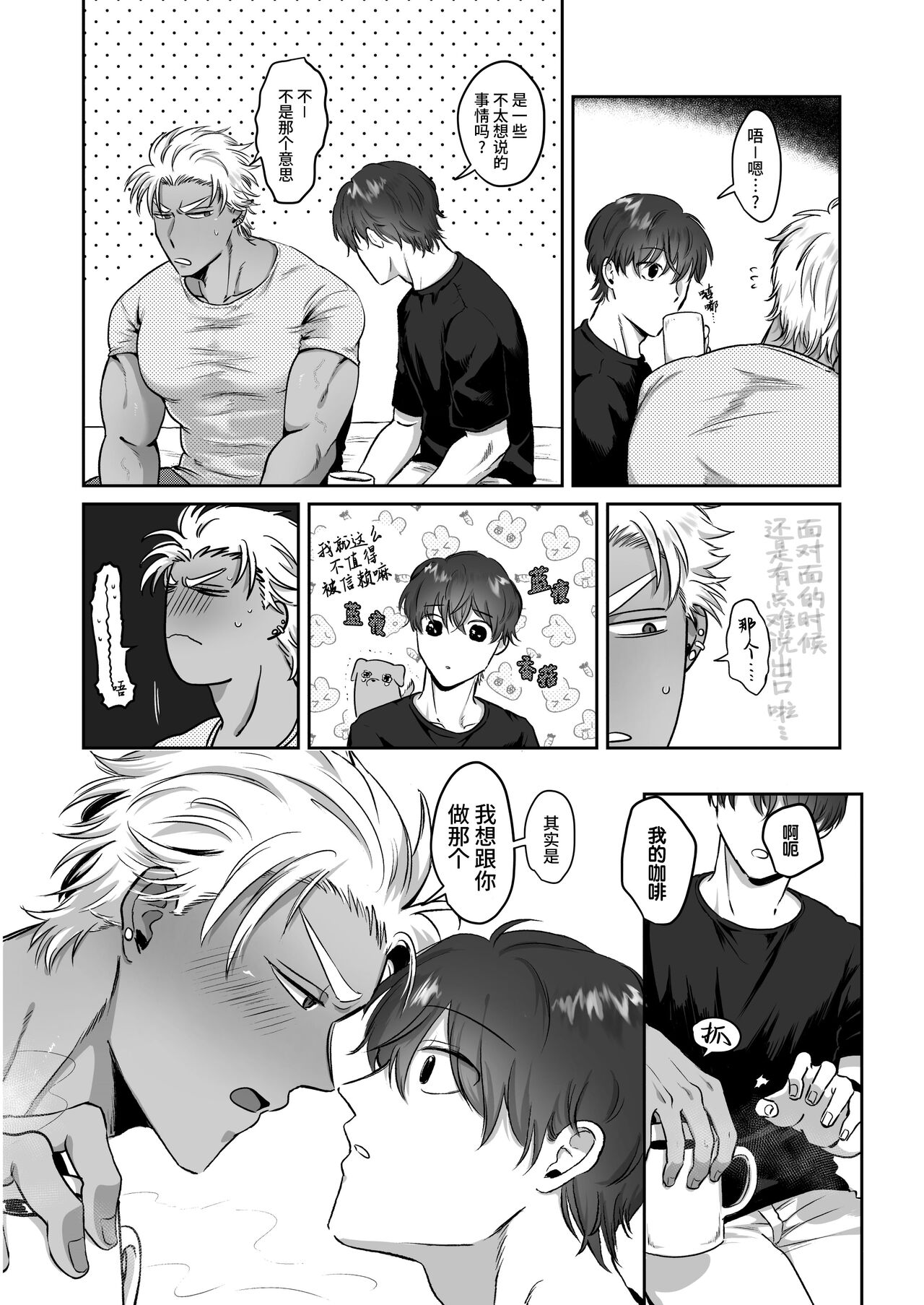Iyo-kun to Kou-kun ~Kasshoku Gachimuchi Danshi ga Yasaotoko Kareshi no Dekachin Nettori Sex de Ahegao Renzoku Mesuiki Suru Hanashi~ ｜伊由君与阿幸君~黑皮肌肉男生通过温柔男友的超巨根激烈交欢不断露出粗喘连连的阿黑颜并连续雌堕高潮的故事~ page 6 full