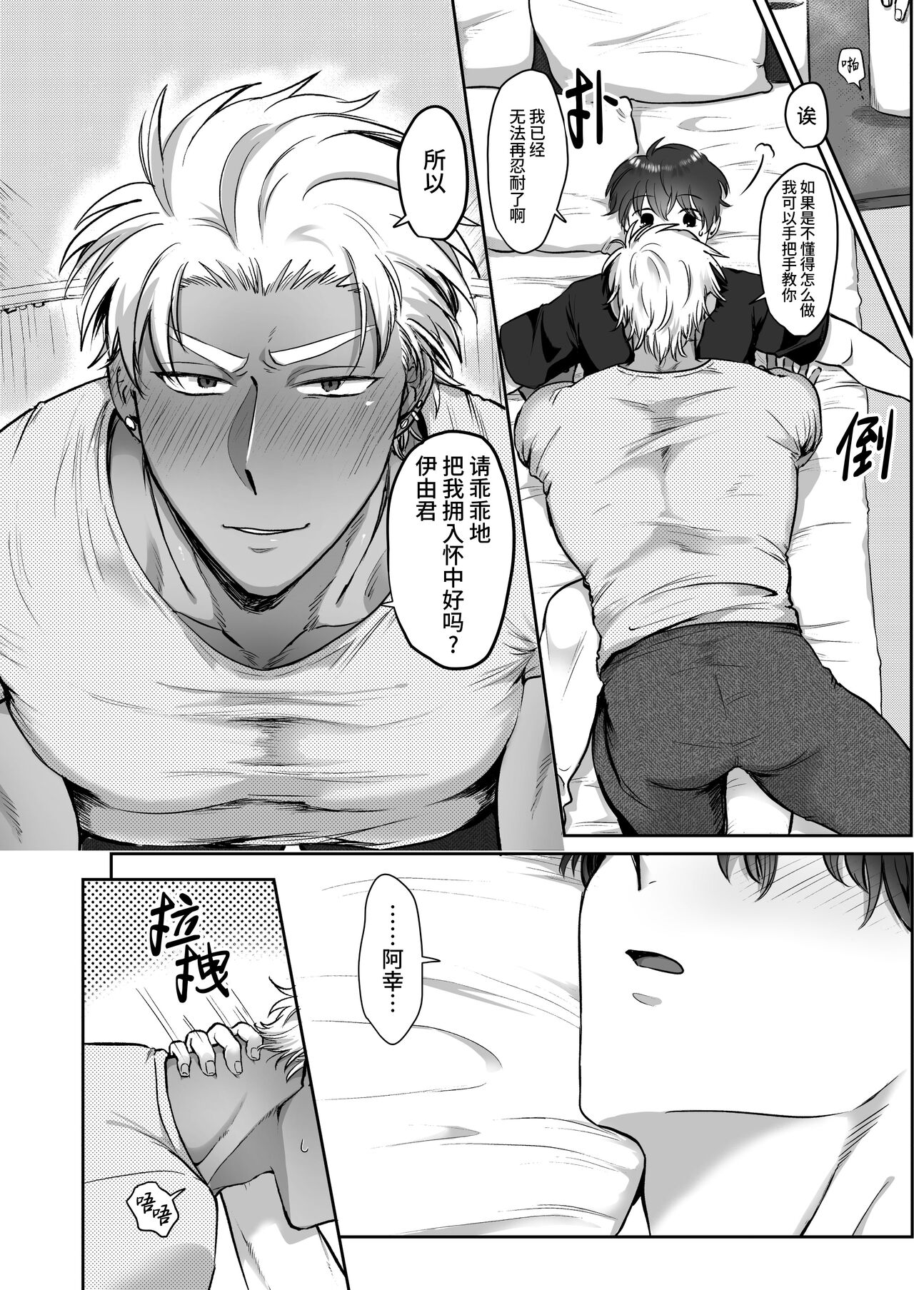 Iyo-kun to Kou-kun ~Kasshoku Gachimuchi Danshi ga Yasaotoko Kareshi no Dekachin Nettori Sex de Ahegao Renzoku Mesuiki Suru Hanashi~ ｜伊由君与阿幸君~黑皮肌肉男生通过温柔男友的超巨根激烈交欢不断露出粗喘连连的阿黑颜并连续雌堕高潮的故事~ page 7 full