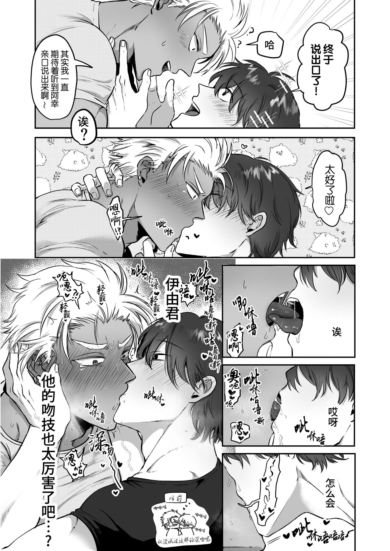 Iyo-kun to Kou-kun ~Kasshoku Gachimuchi Danshi ga Yasaotoko Kareshi no Dekachin Nettori Sex de Ahegao Renzoku Mesuiki Suru Hanashi~ ｜伊由君与阿幸君~黑皮肌肉男生通过温柔男友的超巨根激烈交欢不断露出粗喘连连的阿黑颜并连续雌堕高潮的故事~ page 8 full