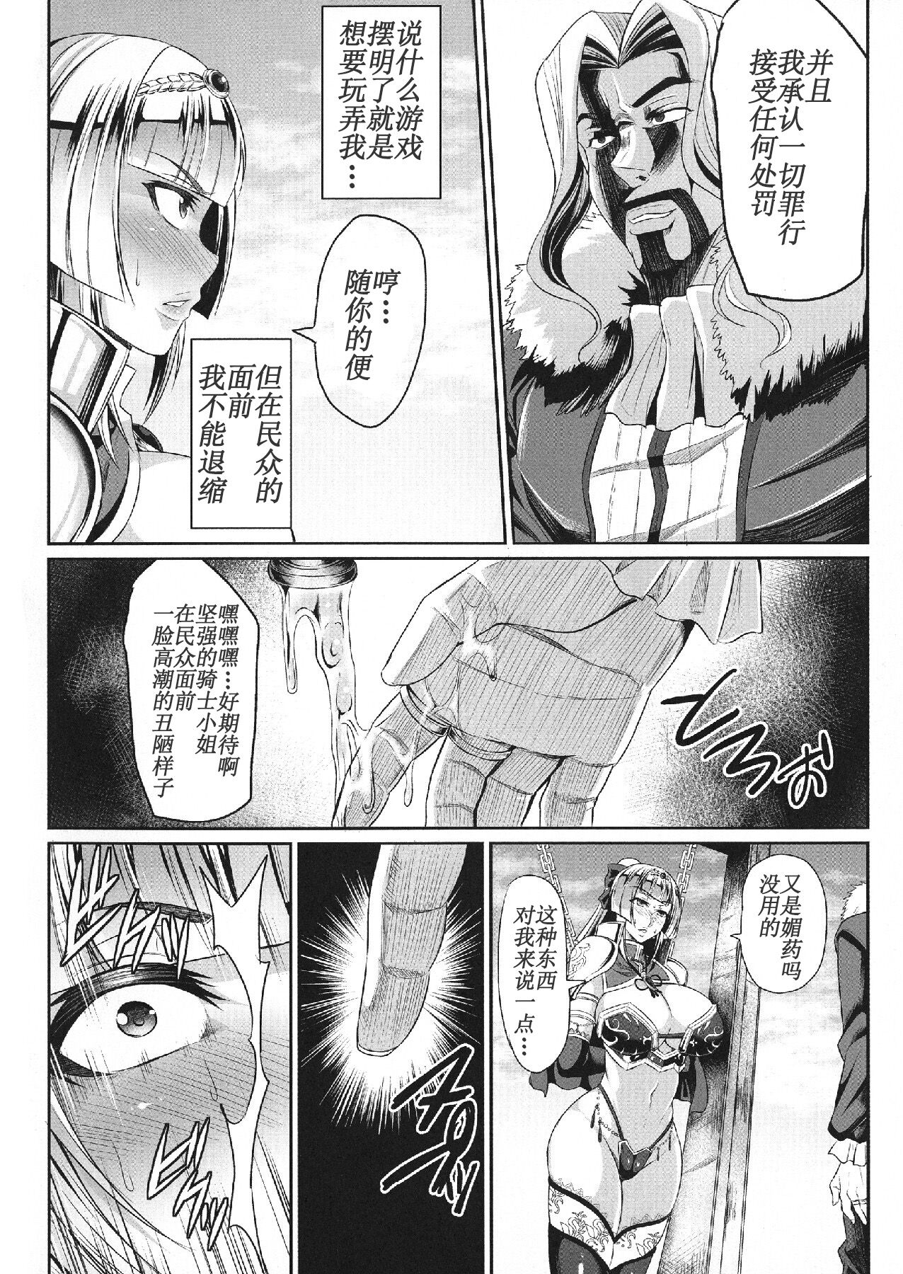 Knights fall〜On'na Kishi wa Chijoku ni Ochiru 〜 page 10 full